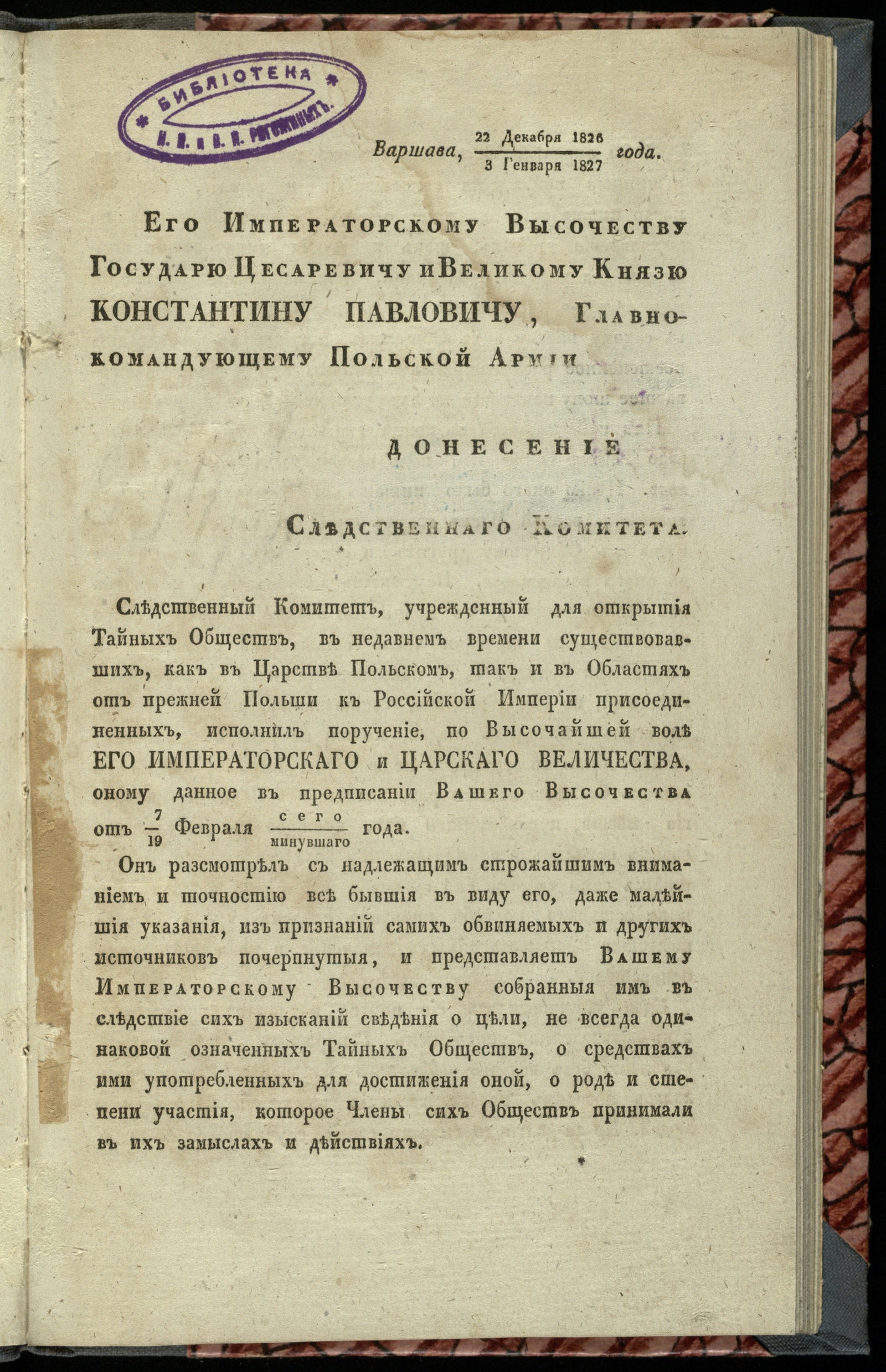 Изображение книги Его Императорскому Высочеству Государю Цесаревичу и Великому Князю Константину Павловичу, Главнокомандующему Польской Армии, донесение Следственного комитета