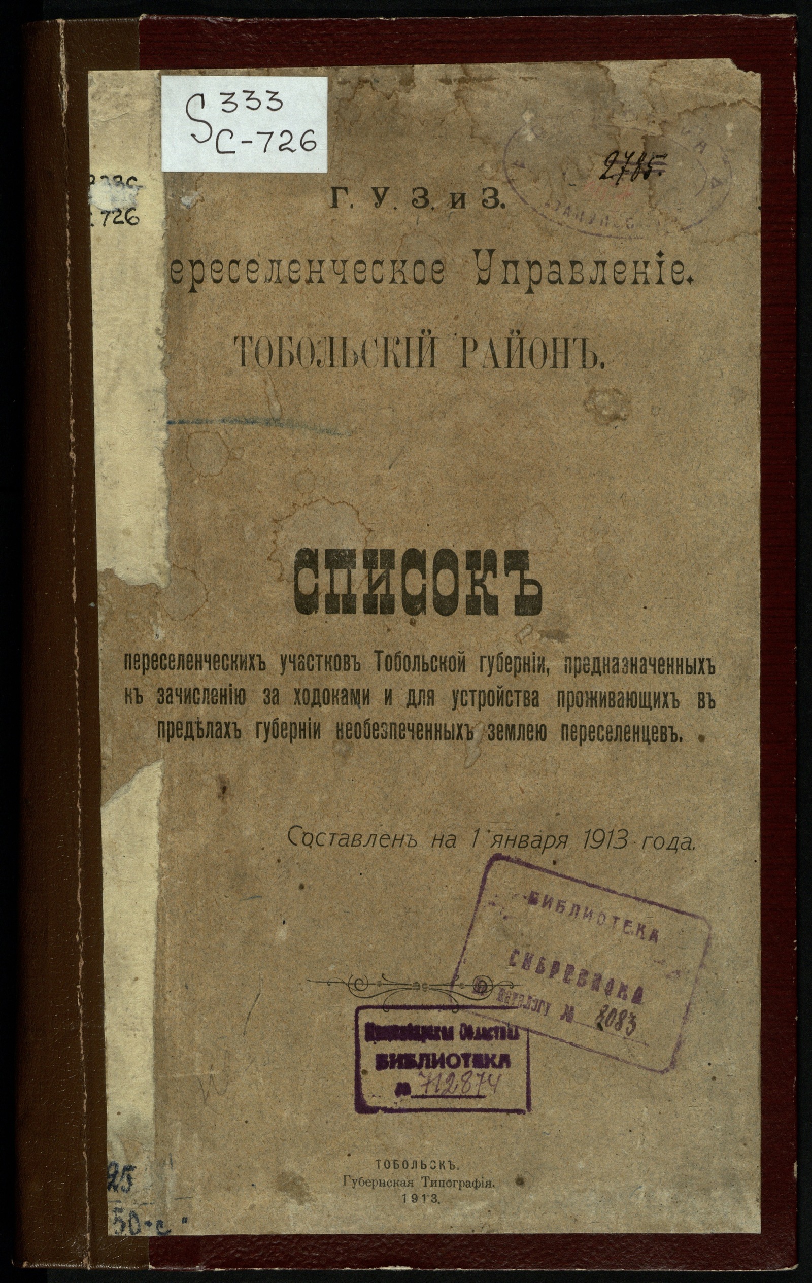 Изображение книги Список переселенческих участков Тобольской губернии