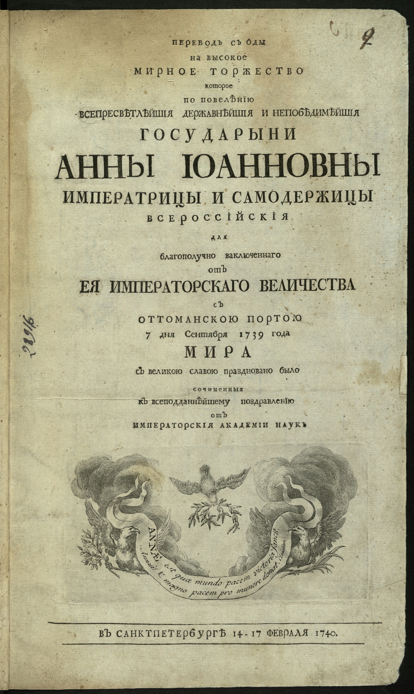 Изображение Перевод с Оды на высокое мирное торжество