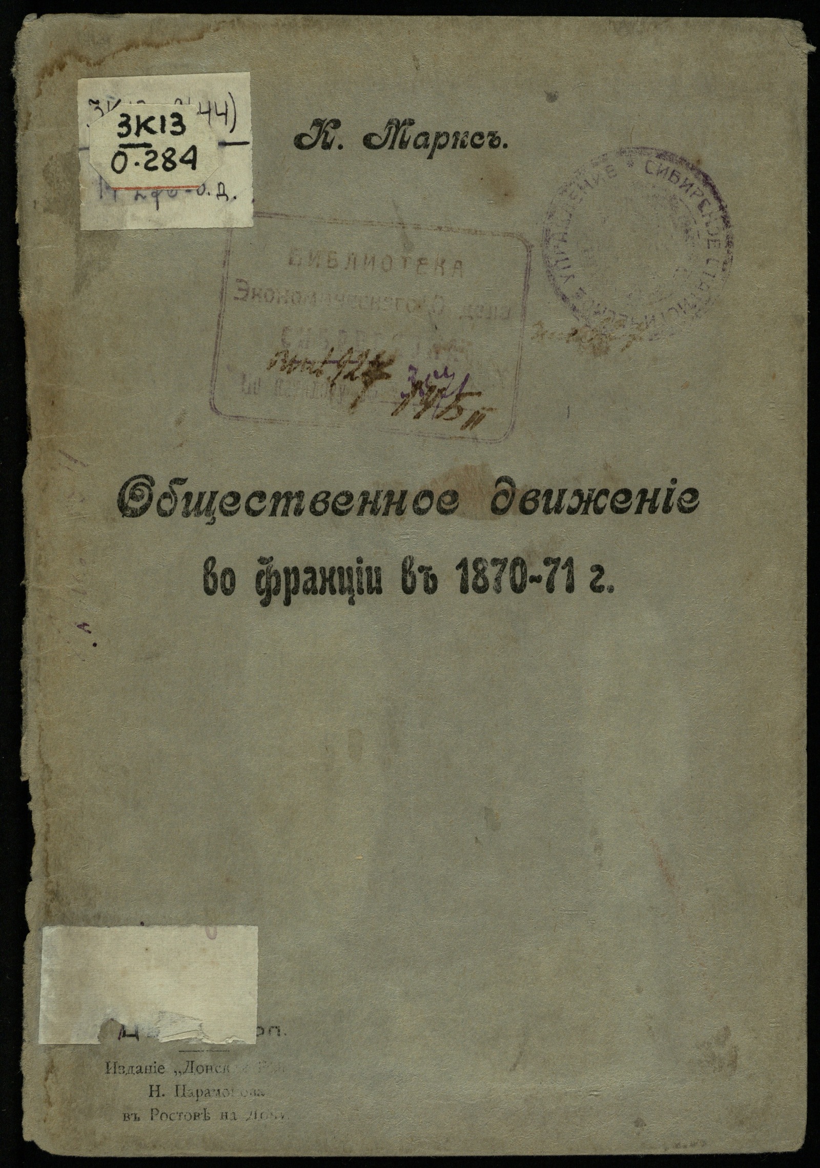 Изображение Общественное движение во Франции в 1870-71 г