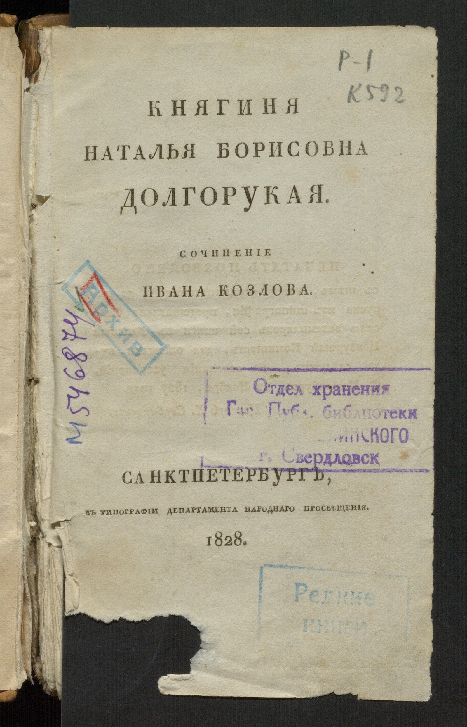 Изображение книги Княгиня Наталья Борисовна Долгорукая