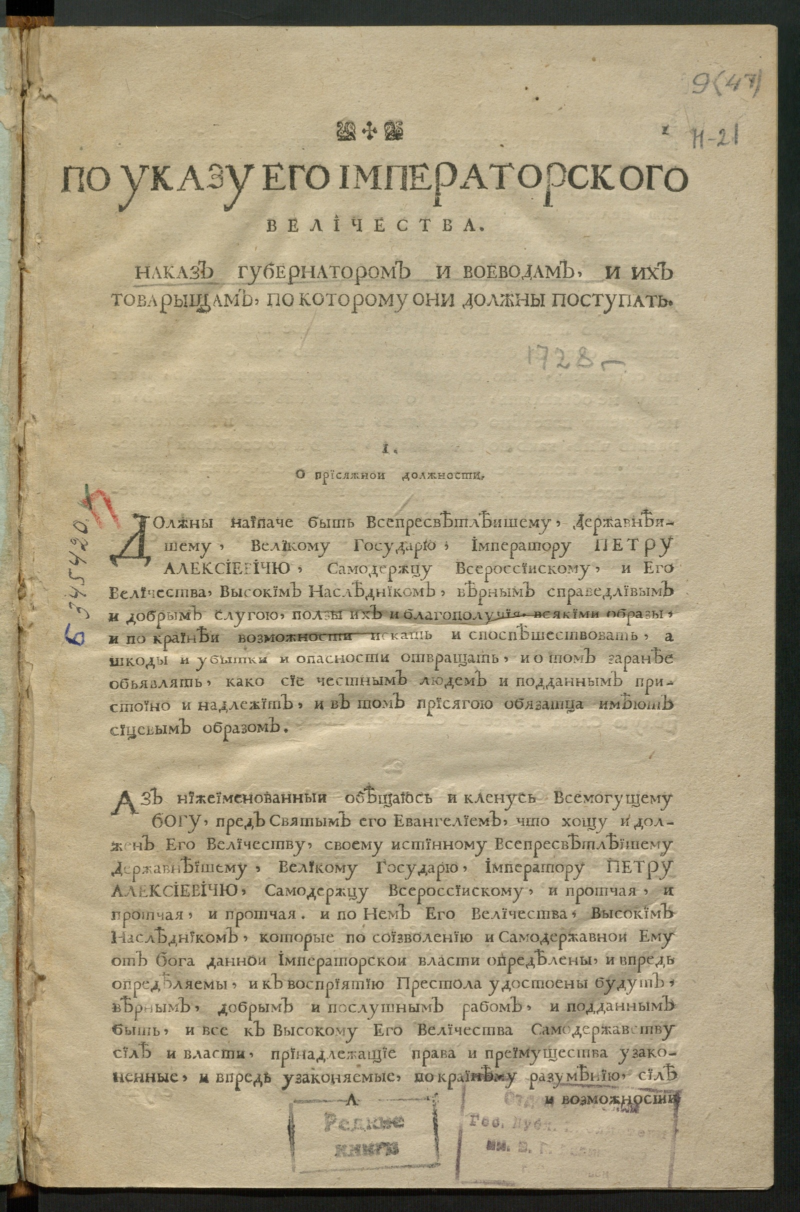 Изображение книги Наказ губернатором и воеводам, и их товарыщам, по которому они должны поступать