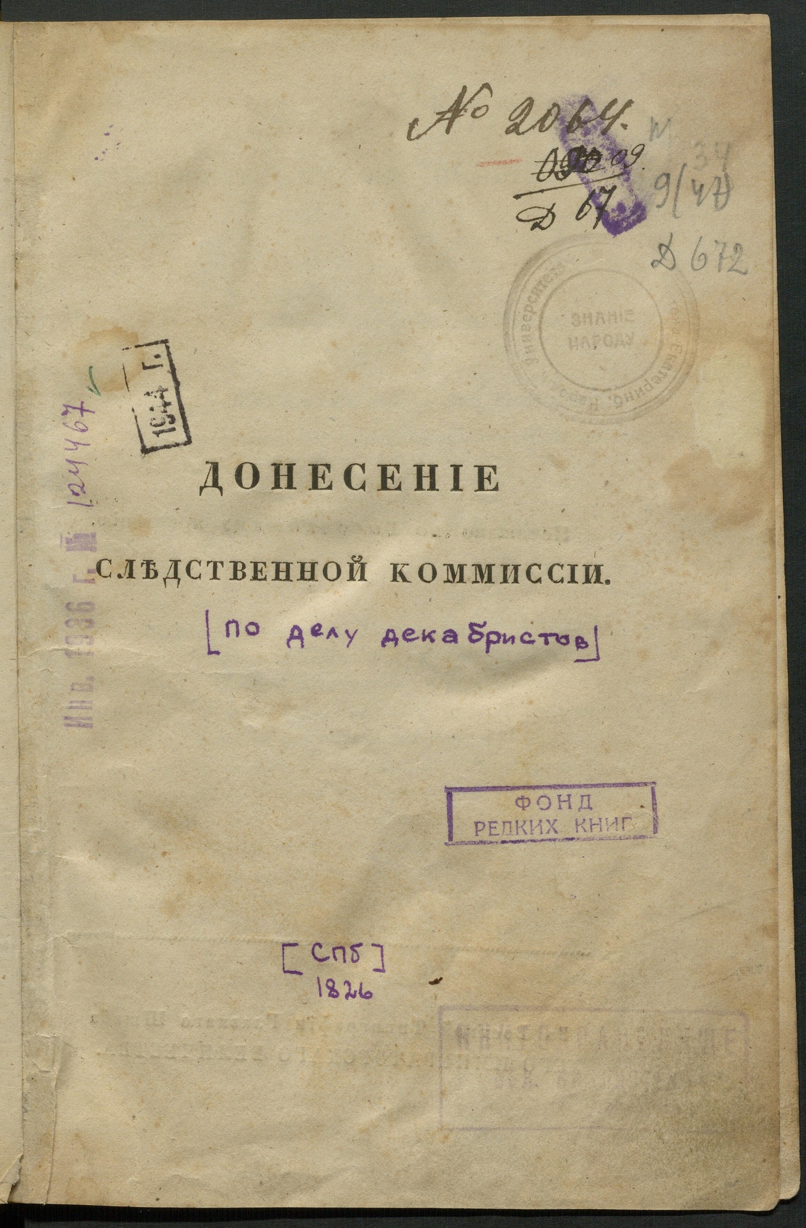 Изображение книги Донесение Следственной комиссии