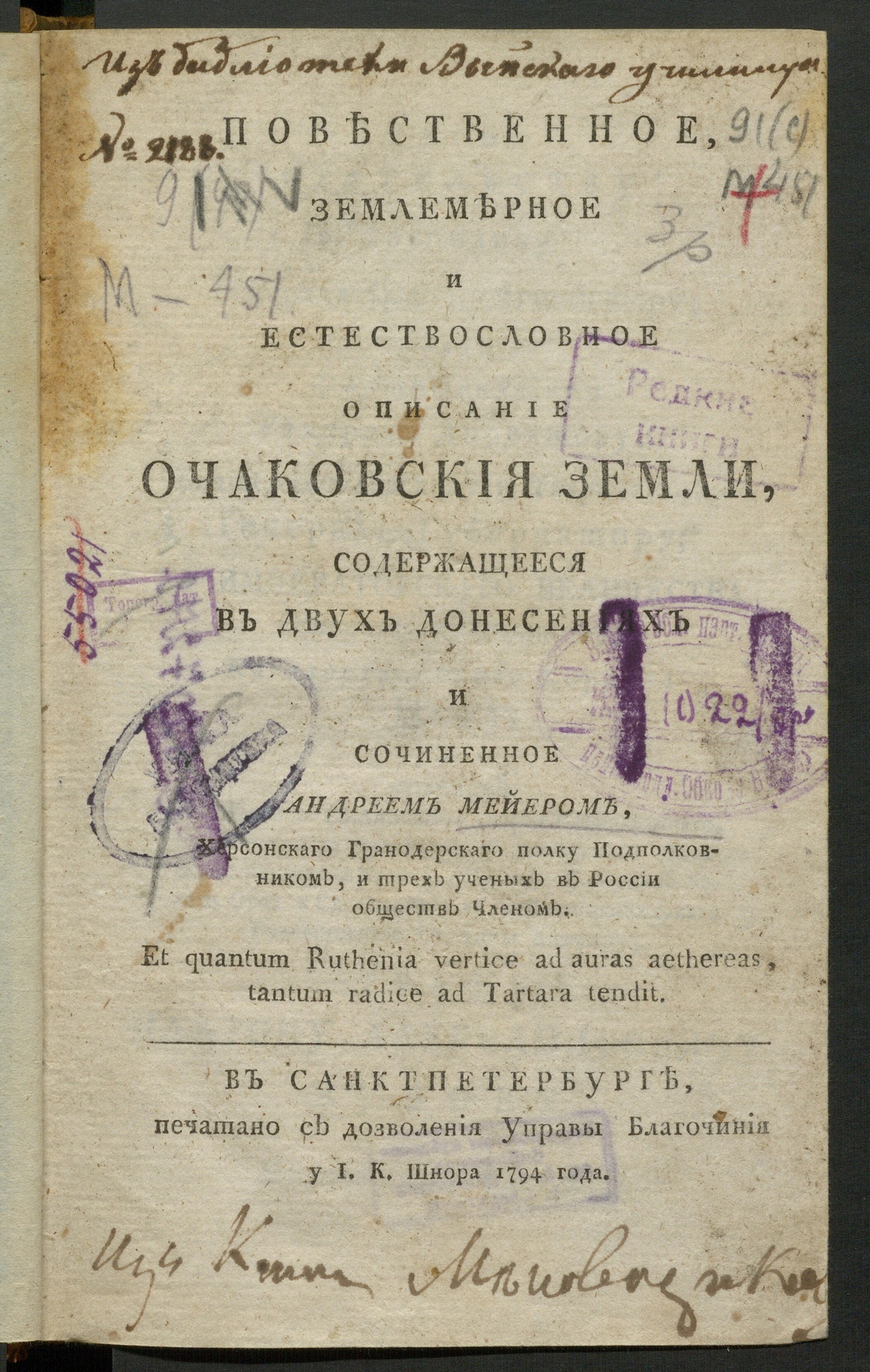 Изображение книги Повественное, землемерное и естествословное описание Очаковския земли