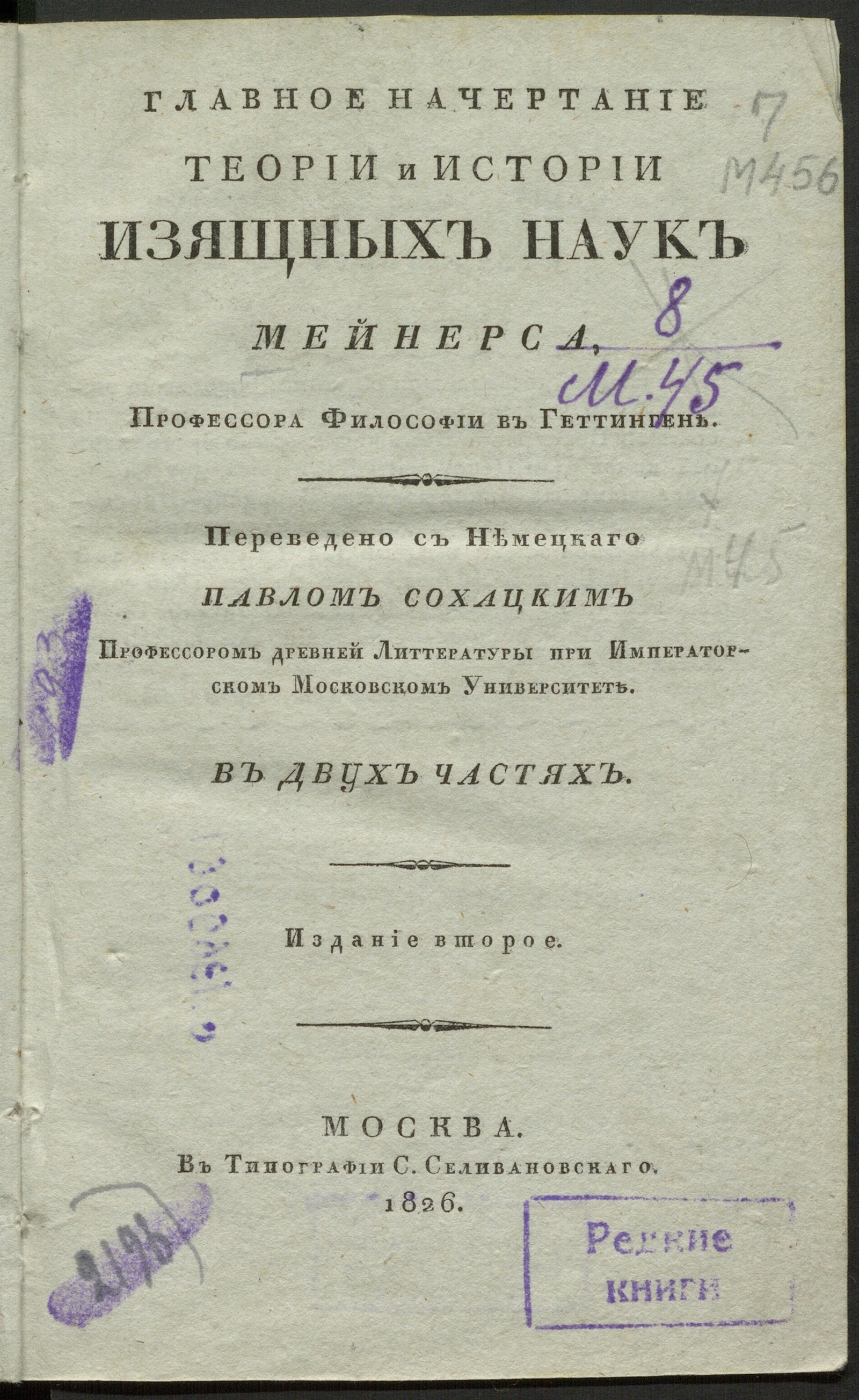 Изображение книги Главное начертание теории и истории изящных наук