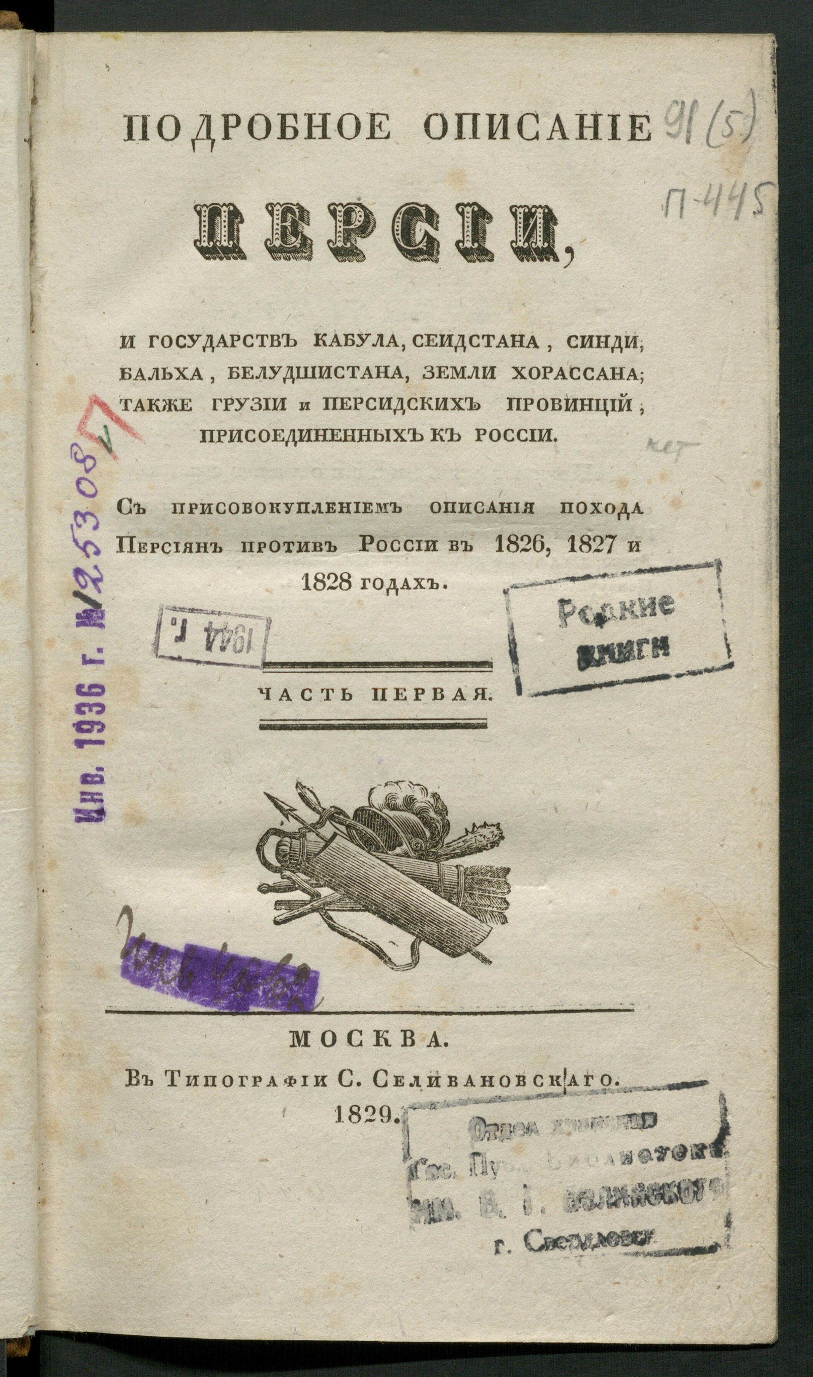 Изображение книги Подробное описание Персии. Ч. 1