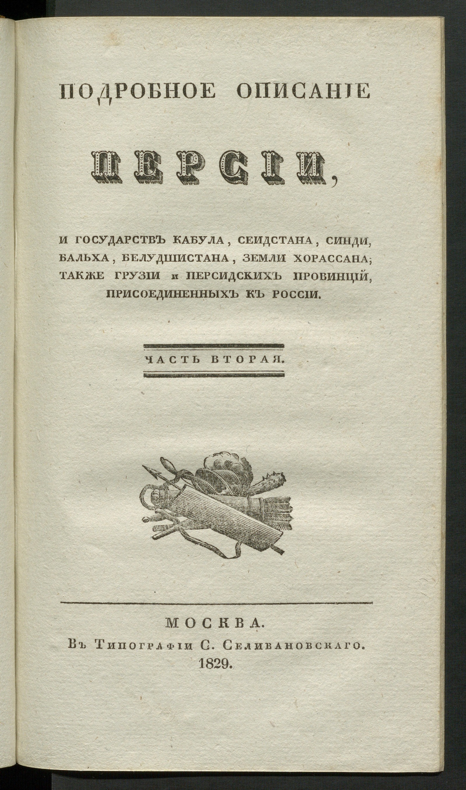Изображение Подробное описание Персии. Ч. 2