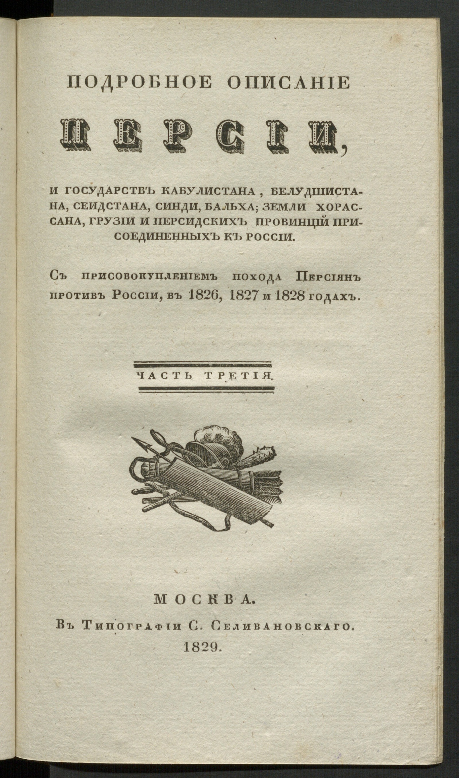 Изображение Подробное описание Персии. Ч. 3