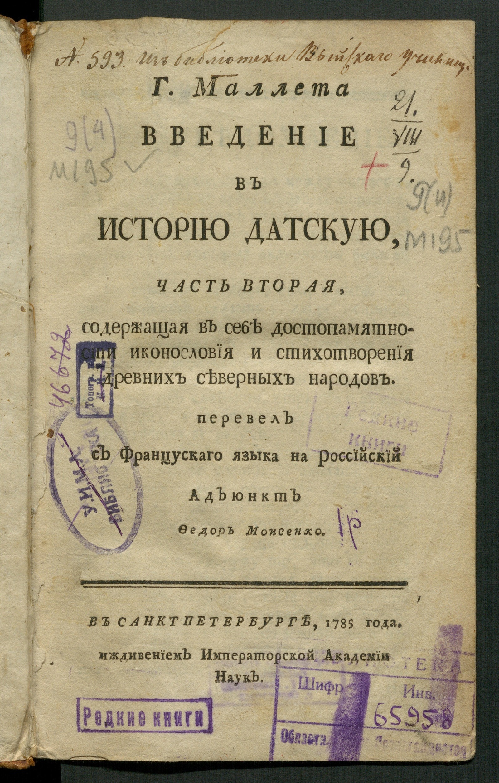 Изображение Введение в историю датскую. Ч. 2