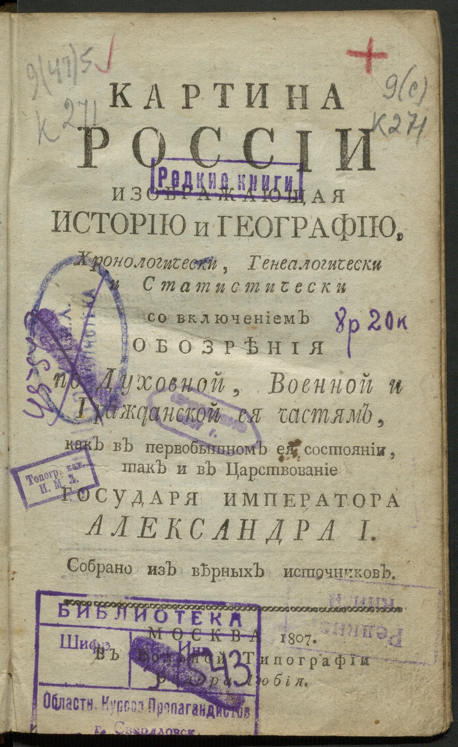 Изображение Картина России изображающая историю и географию. Ч. 2