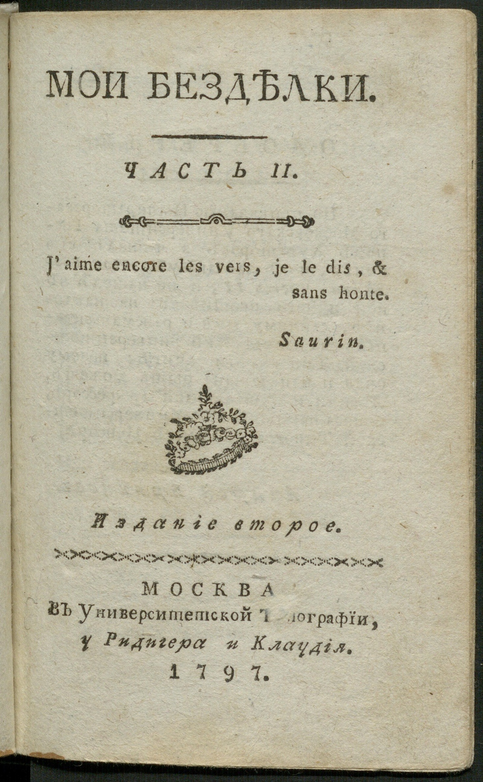 Изображение Мои безделки. Ч. 2
