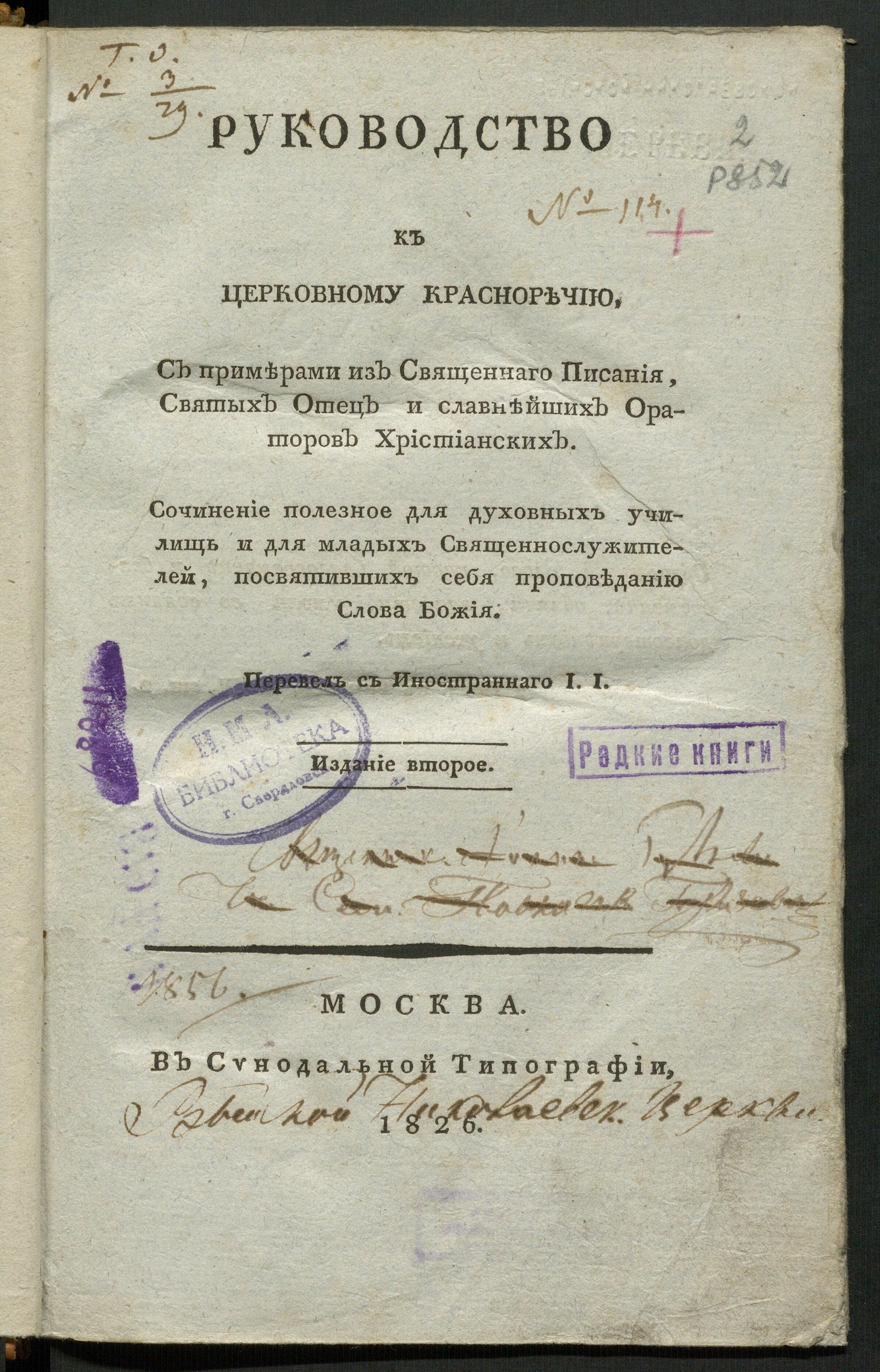 Изображение книги Руководство к церковному красноречию