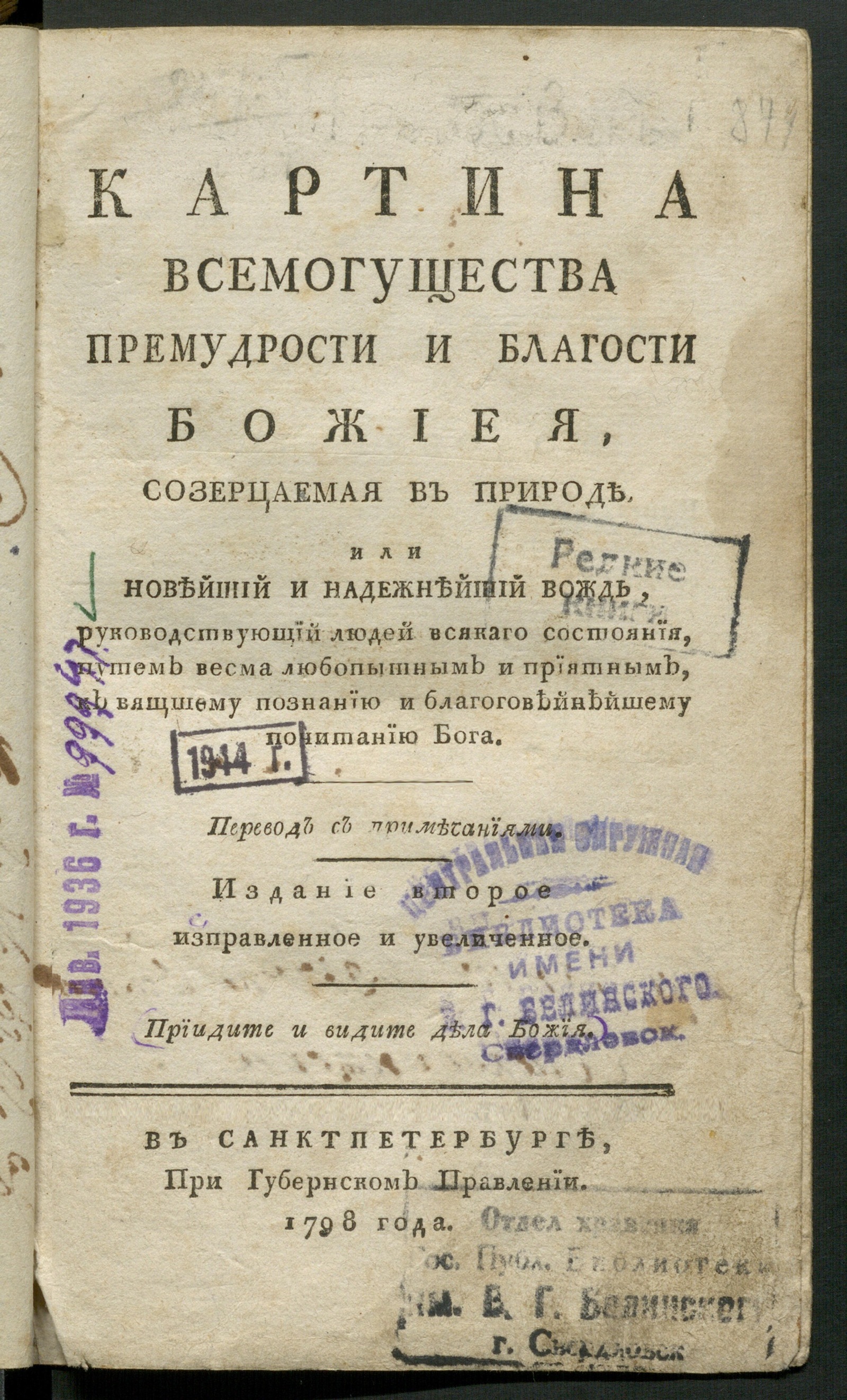 Изображение книги Картина всемогущества, премудрости и благости Божиея