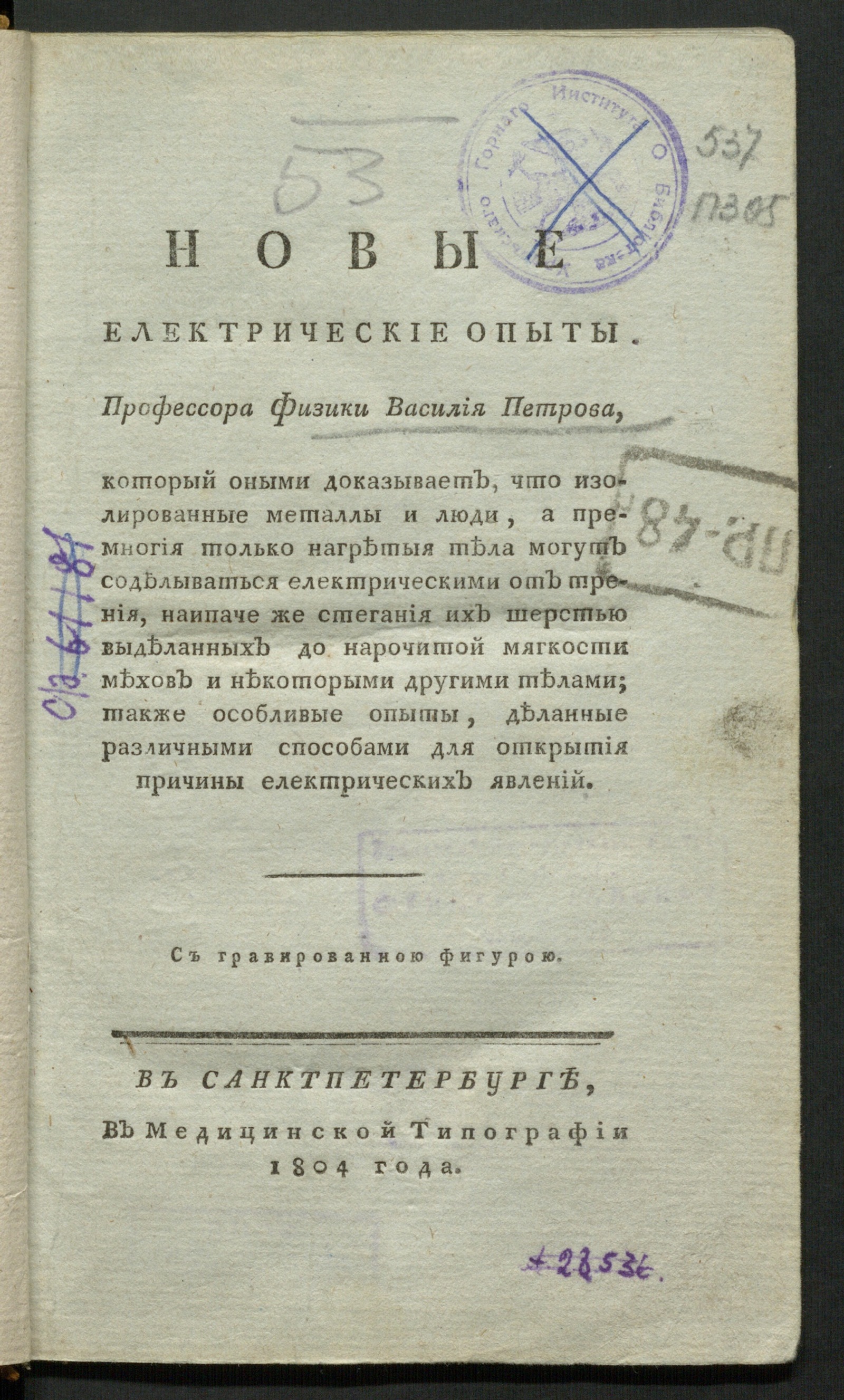 Изображение книги Новые електрические опыты