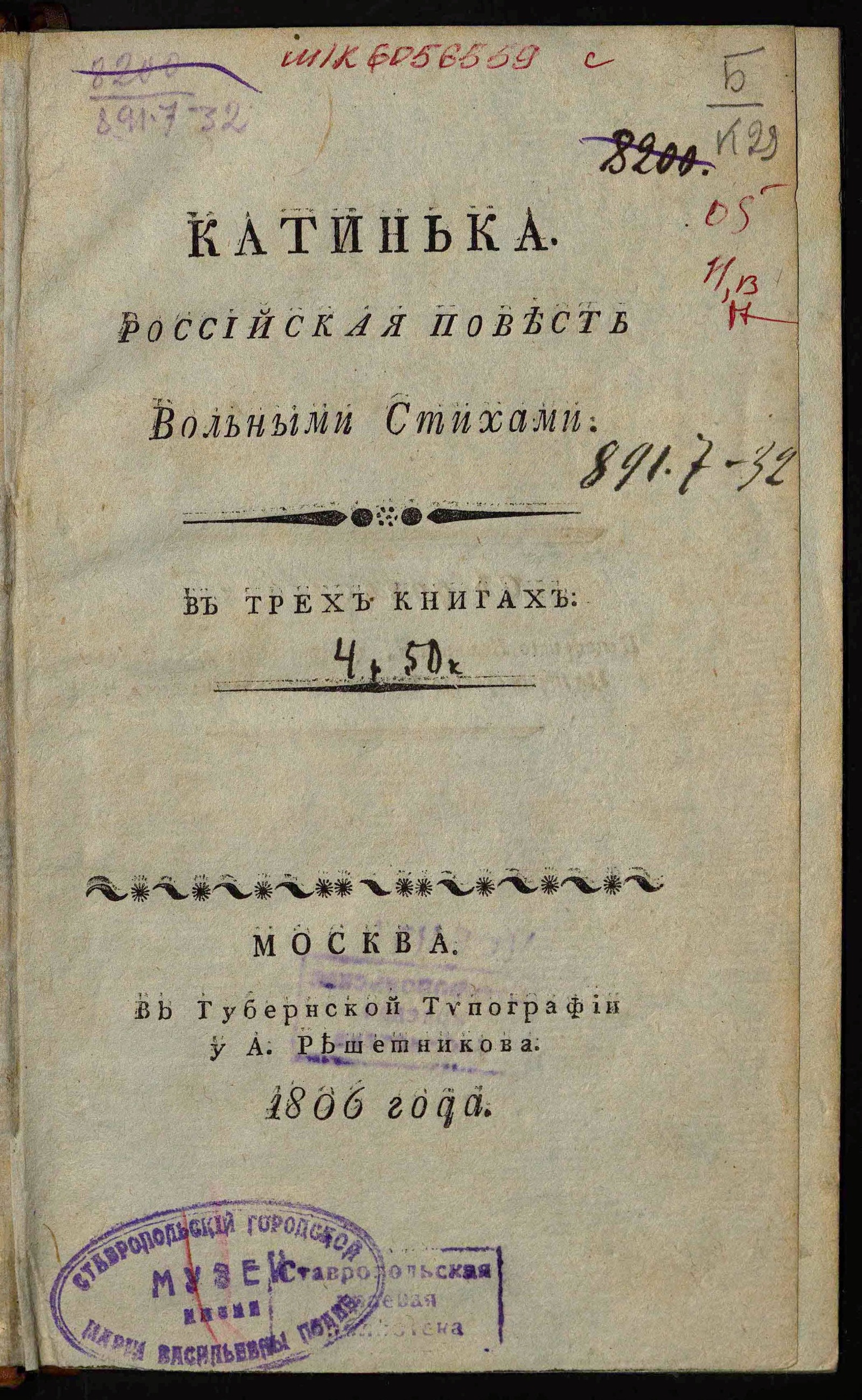 Изображение книги Катинька