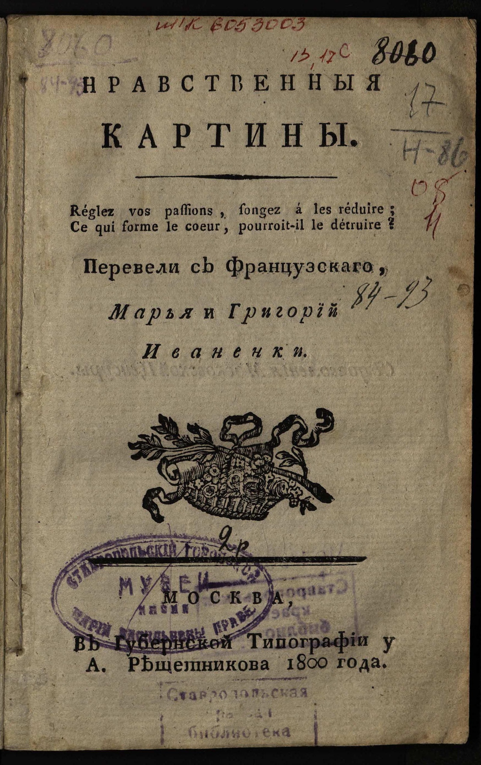 Изображение книги Нравственныя картины