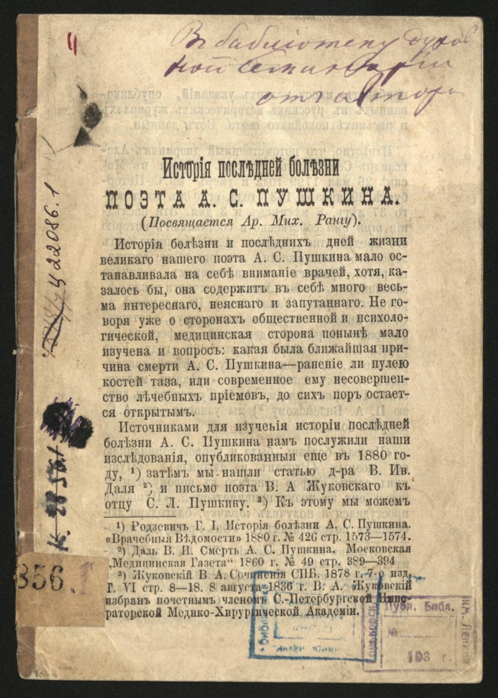 История последней болезни поэта А. С. Пушкина - Родзевич, Генрих Иосифович  | НЭБ Книжные памятники