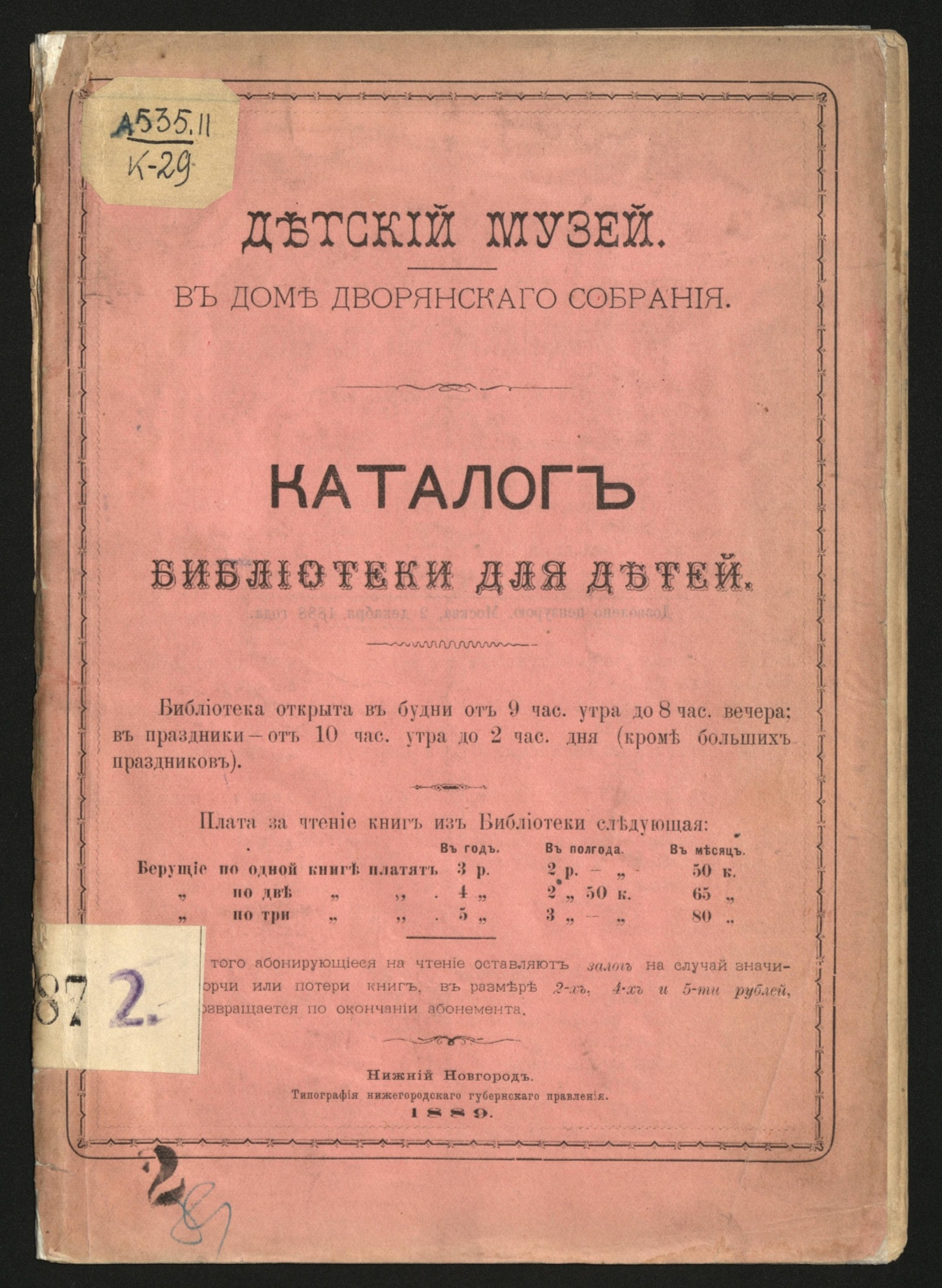 Изображение книги Каталог Библиотеки для детей