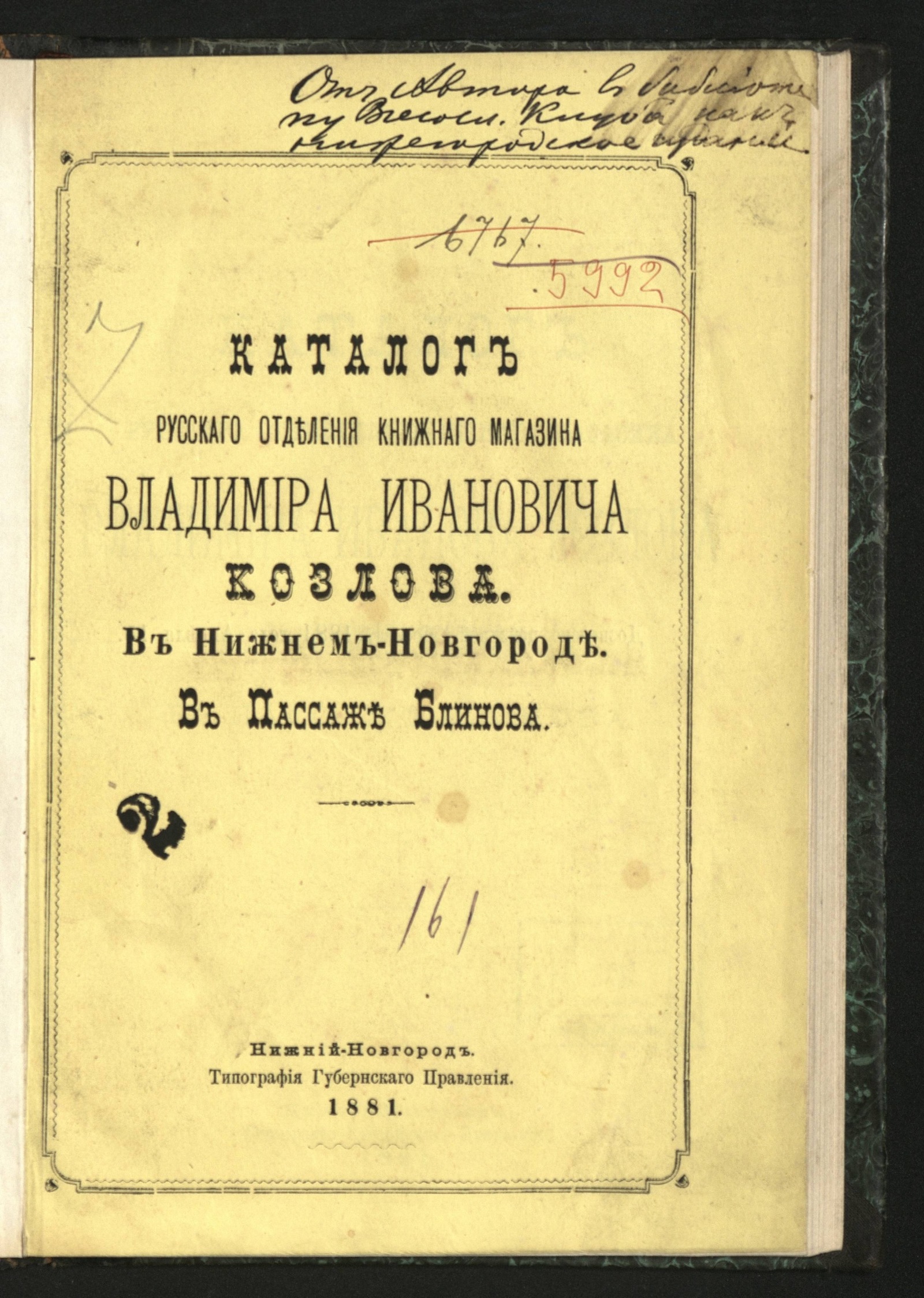 Изображение книги Каталог русского отделения книжного магазина Владимира Ивановича Козлова в Нижнем Новгороде, в пассаже Блинова
