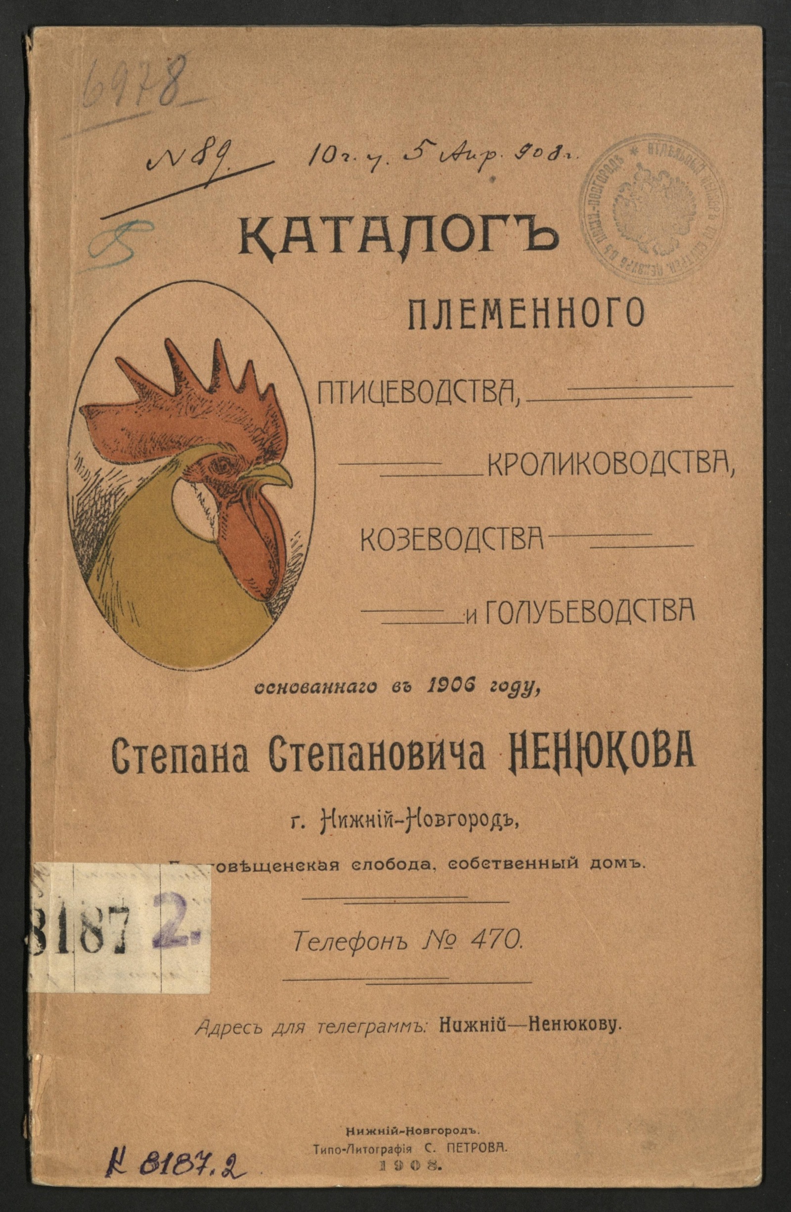 Изображение книги Каталог племенного птицеводства, кролиководства, козеводства и голубеводства, основанного в 1906 году