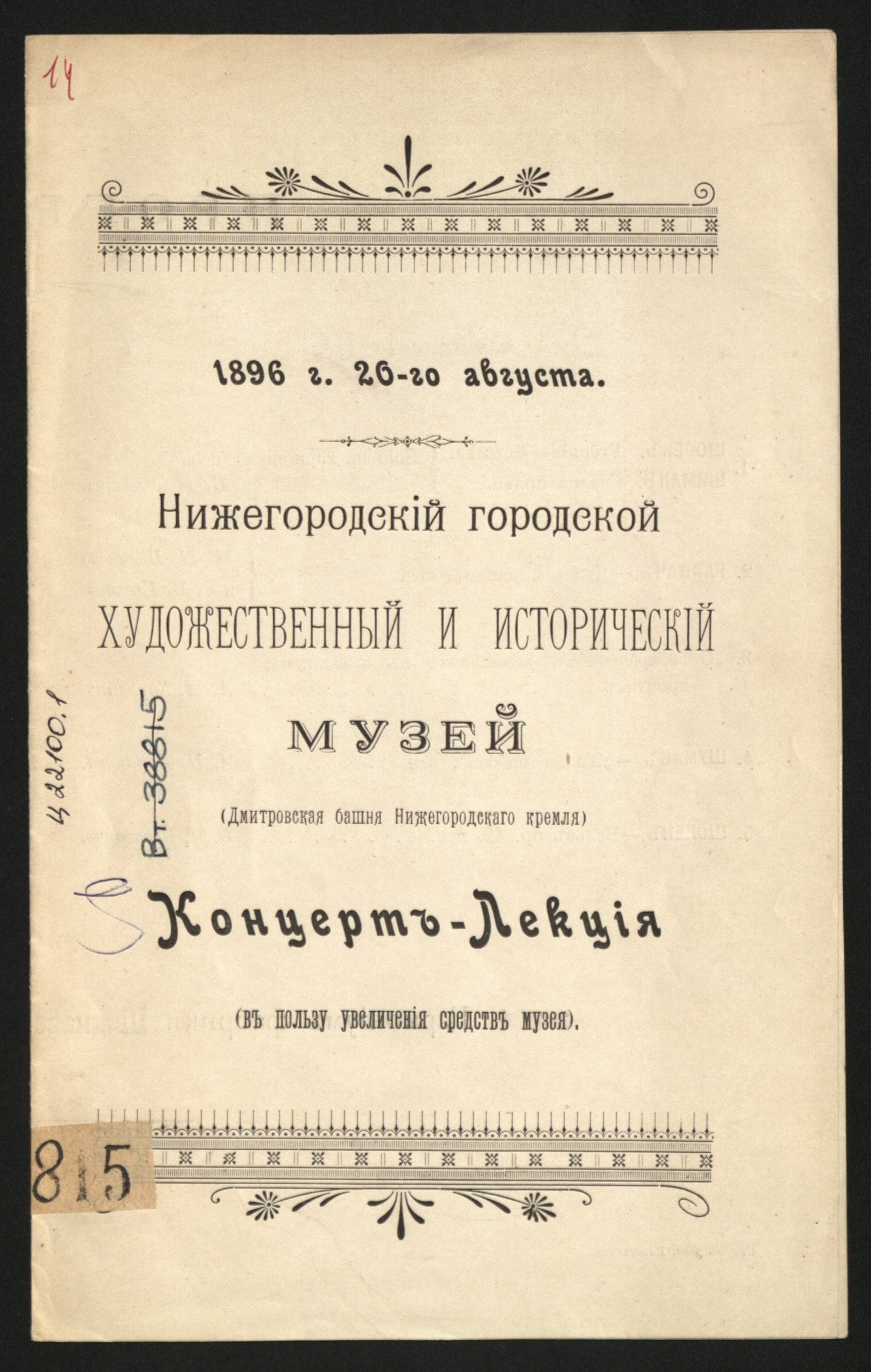 Изображение книги Нижегородский городской художественный и исторический музей