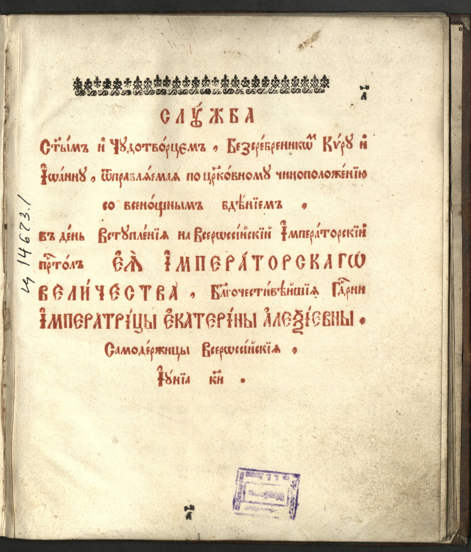 Изображение книги Служба безсеребреником Киру и Иоанну