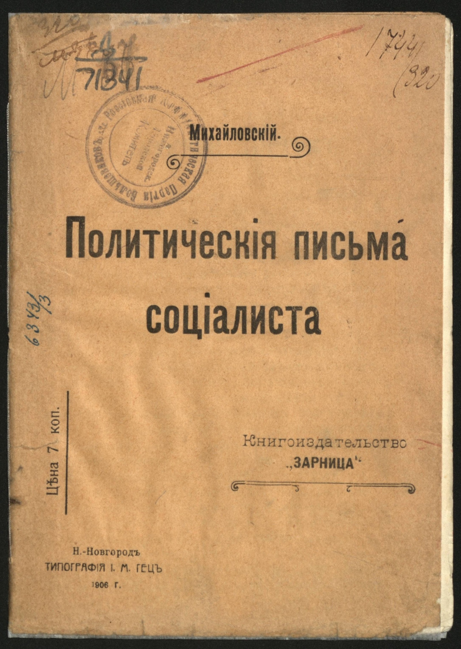 Изображение книги Политические письма социалиста