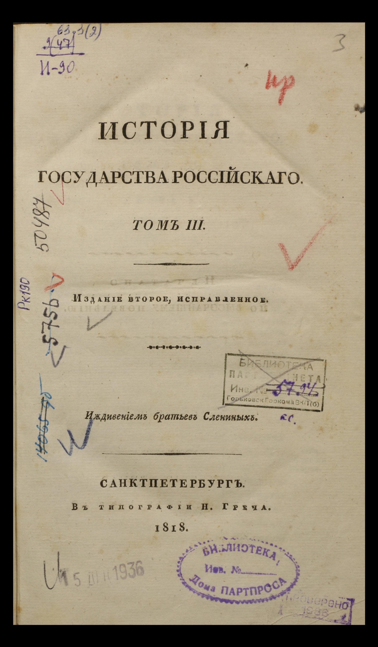 Изображение История Государства Российскаго. Т. 3