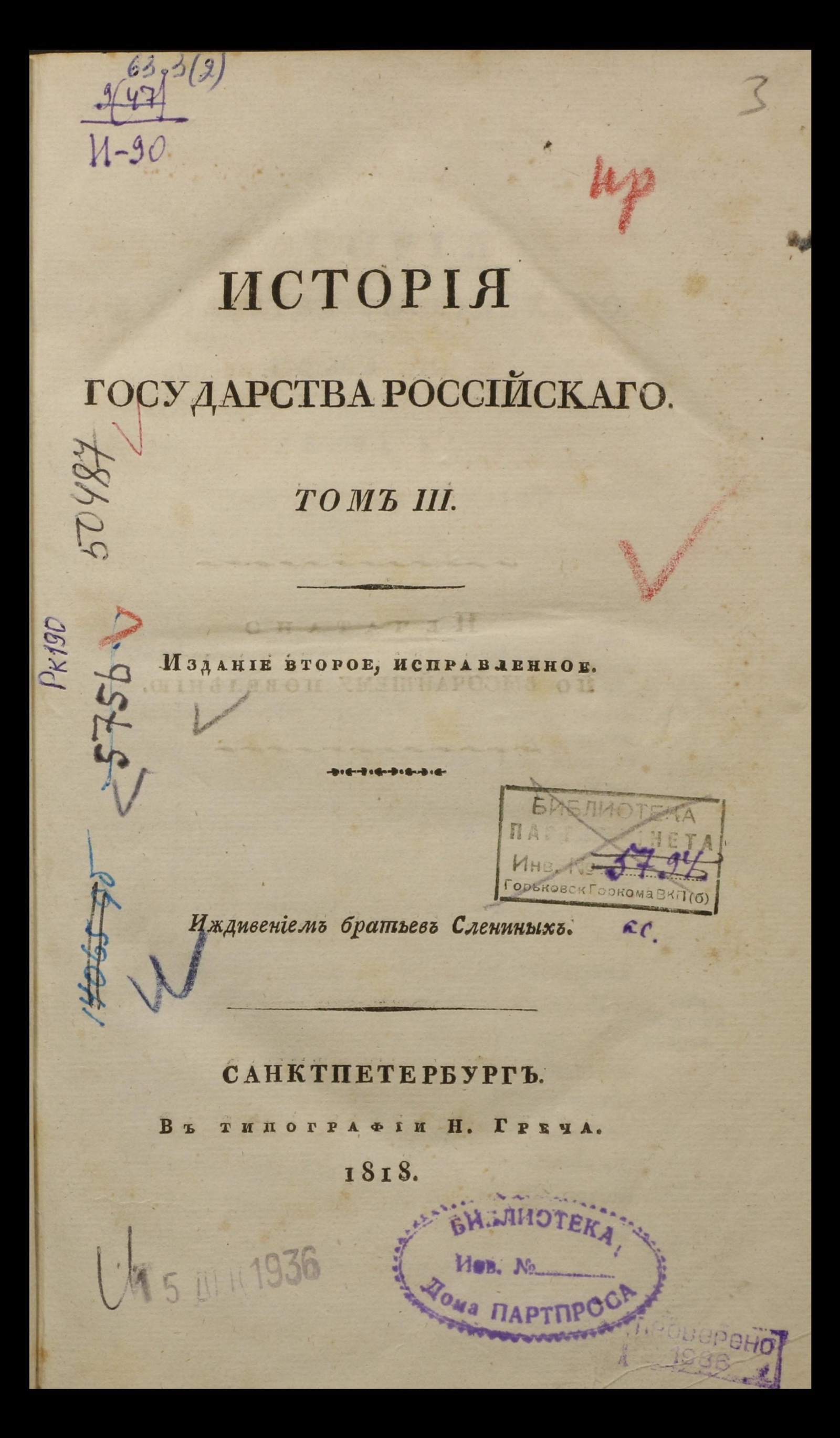 Изображение История Государства Российскаго. Т. 3