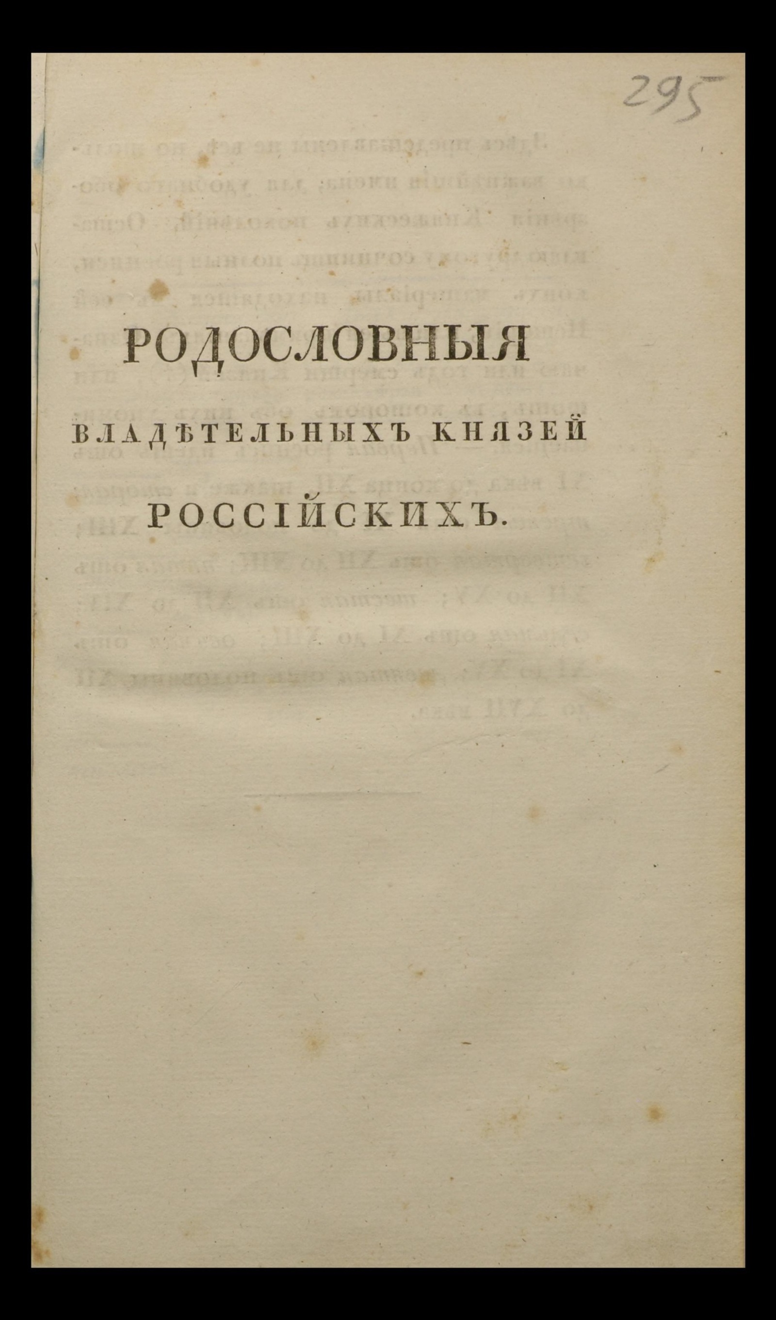 Изображение книги История Государства Российскаго