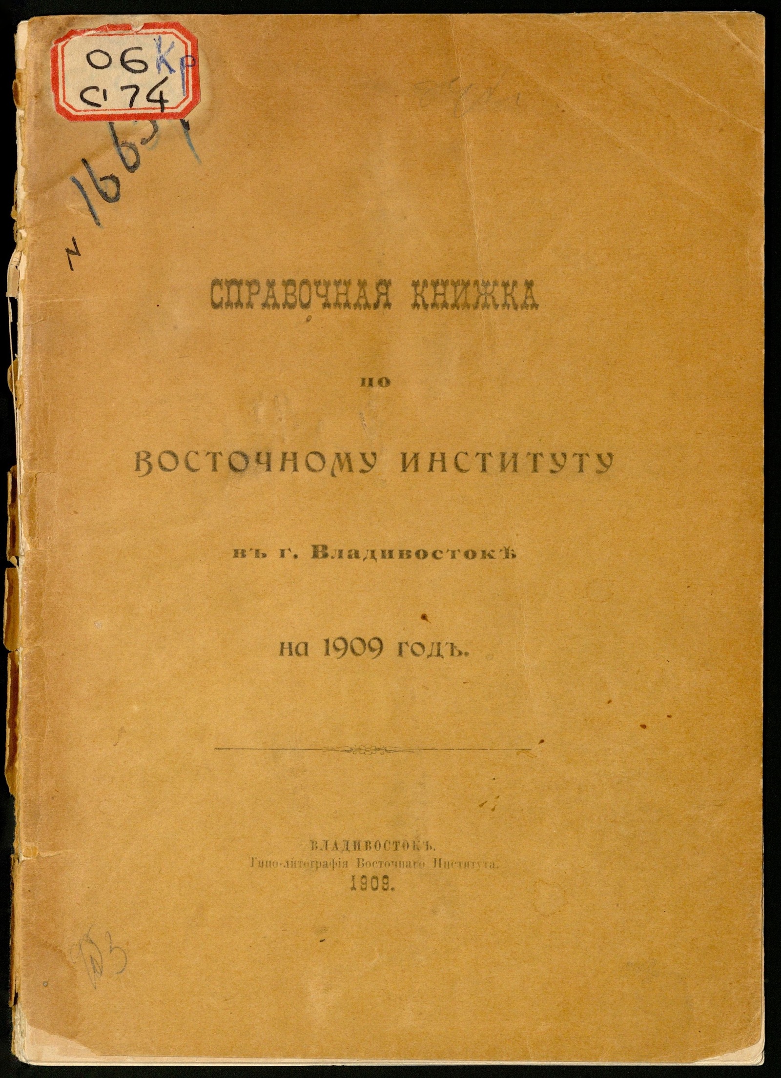 Изображение Справочная книжка по Восточному Институту в г. Владивостоке на 1909 год