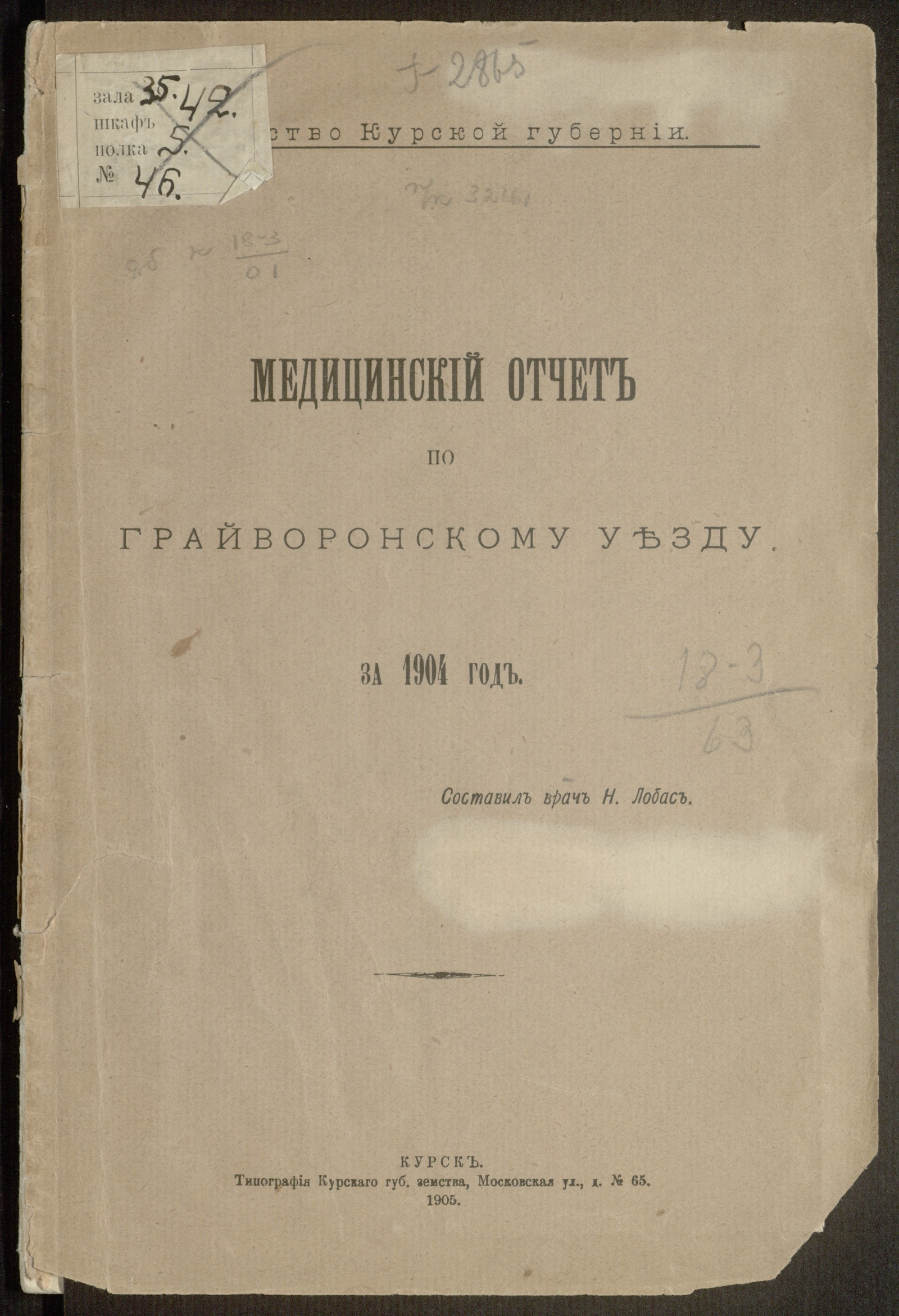 Изображение книги Медицинский отчет по Грайворонскому уезду за 1904 год