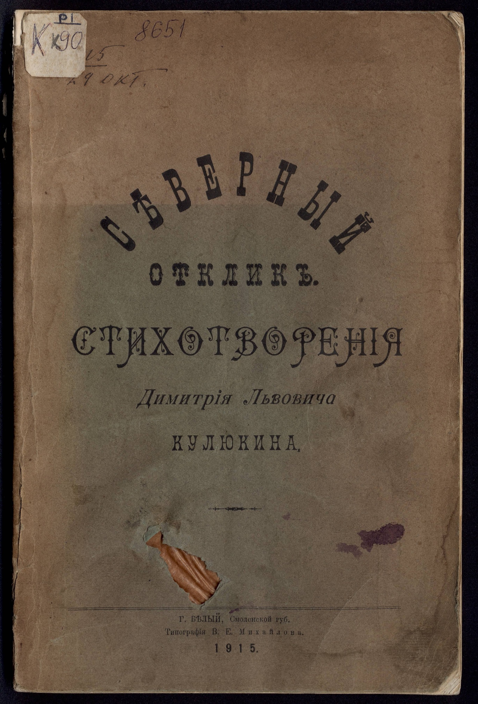 Изображение книги Северный отклик