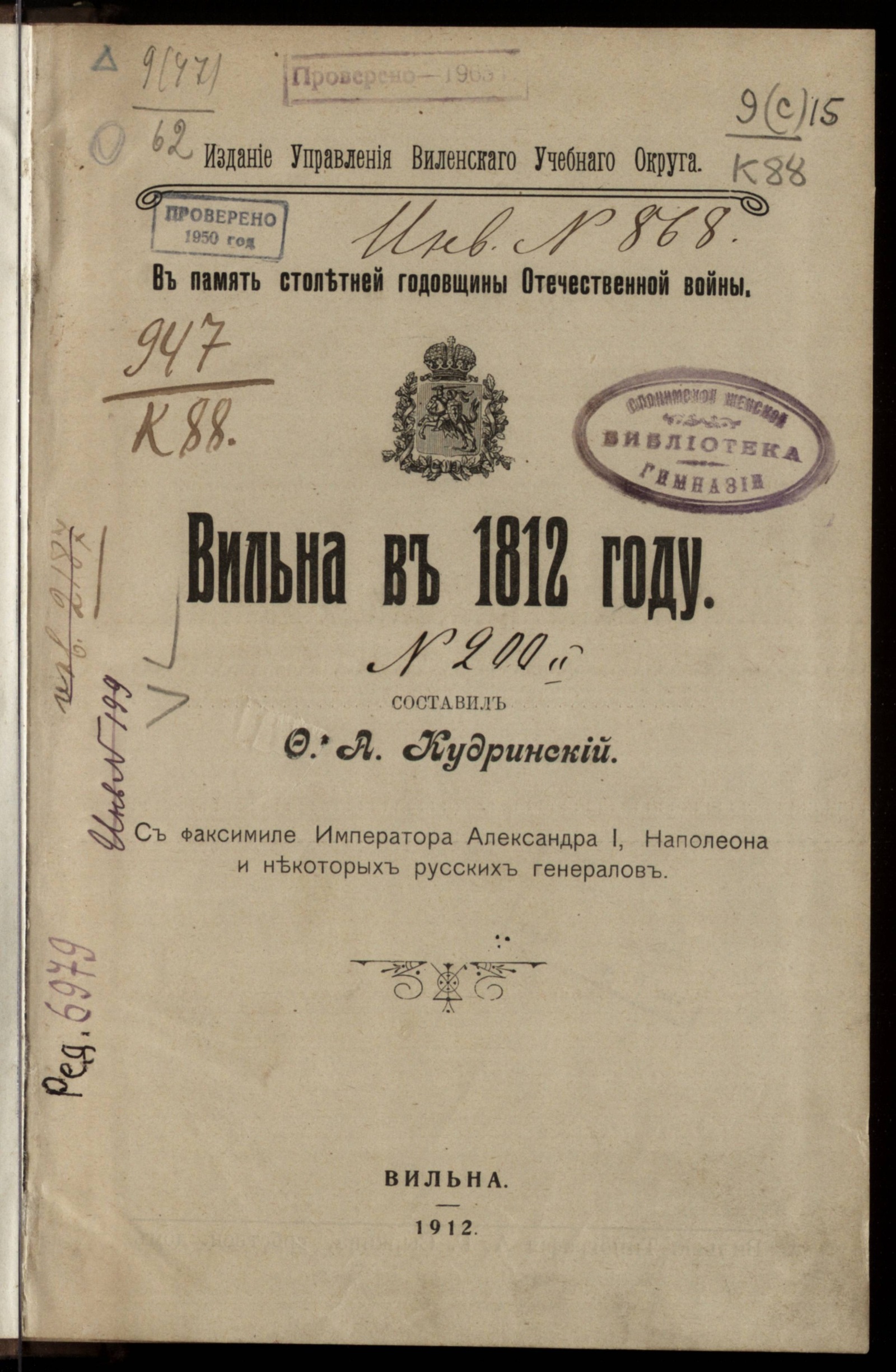 Изображение книги Вильна в 1812 году