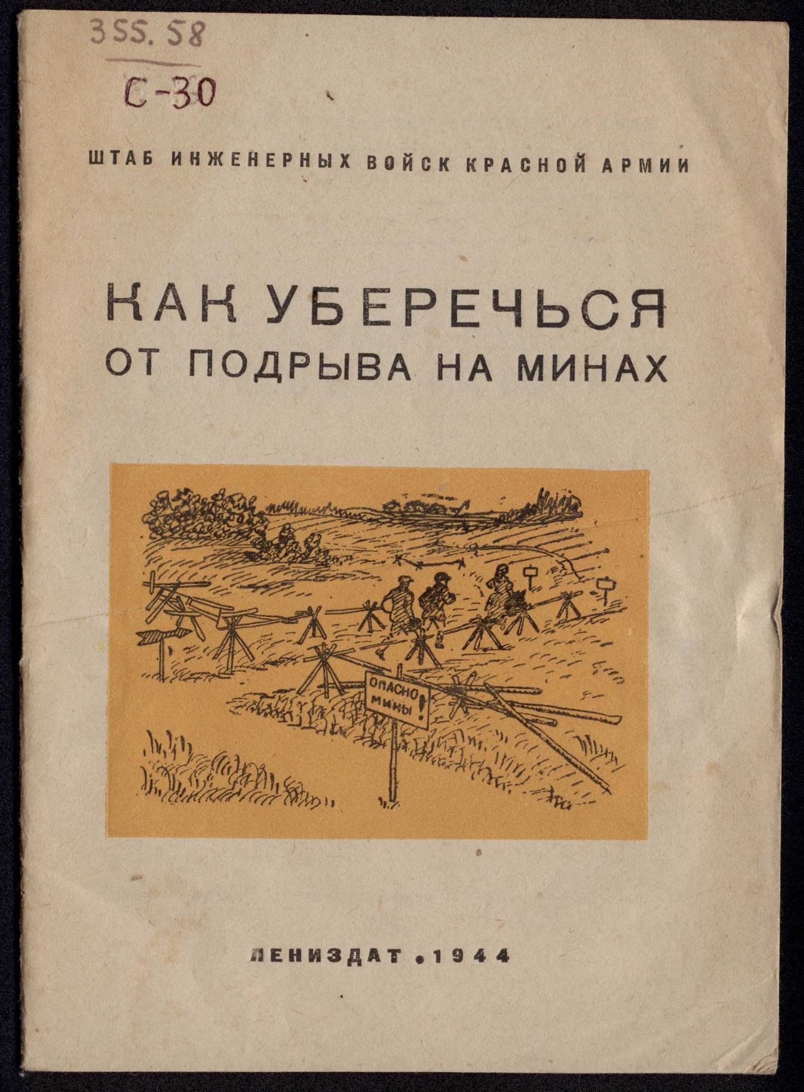 Изображение книги Как уберечься от подрыва на минах