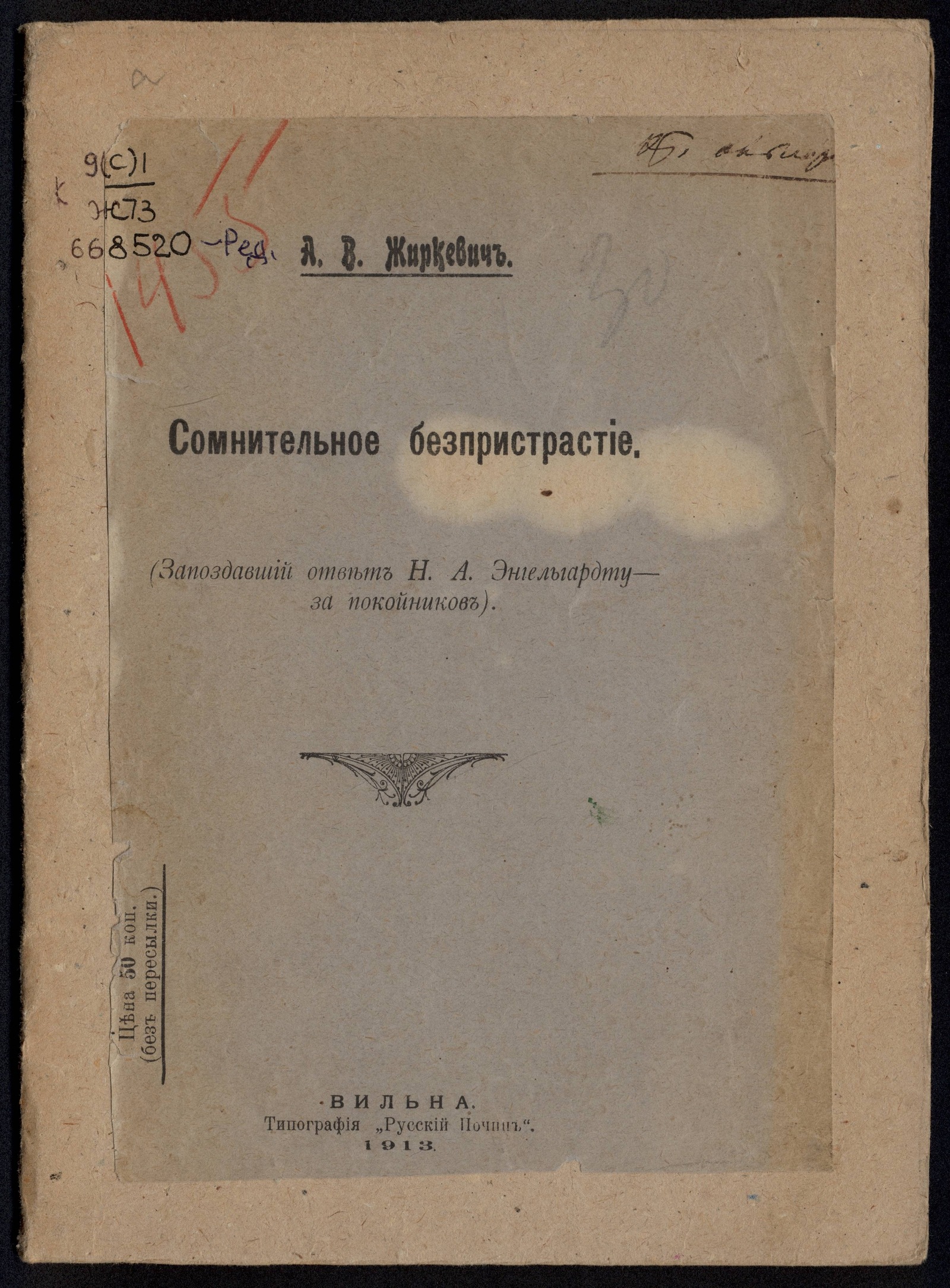 Изображение Сомнительное беспристрастие