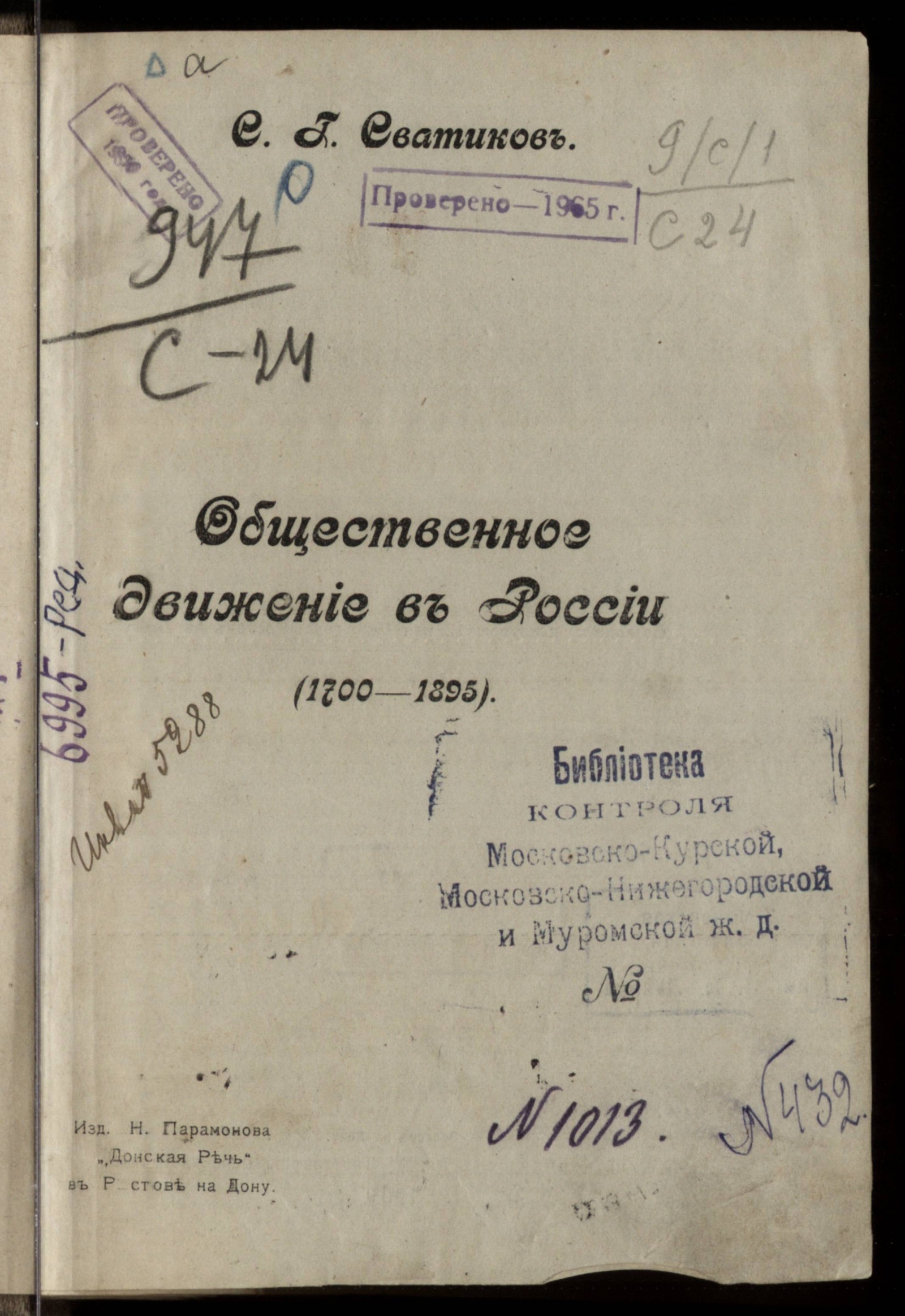 Изображение Общественное движение в России (1700-1895)