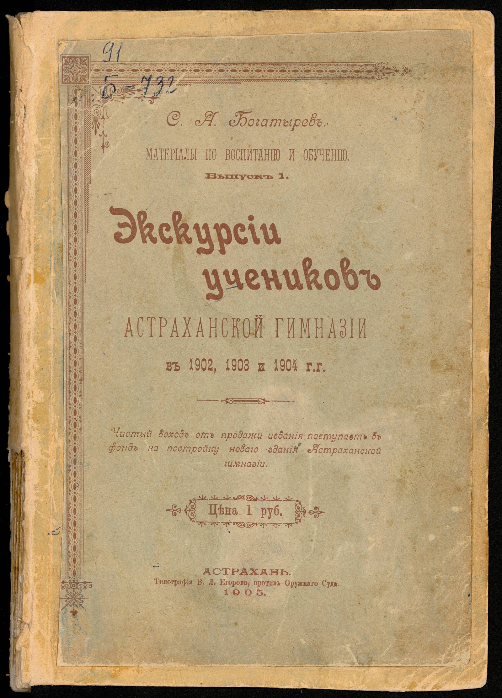 Изображение книги Материалы по воспитанию и обучению. Вып. 1