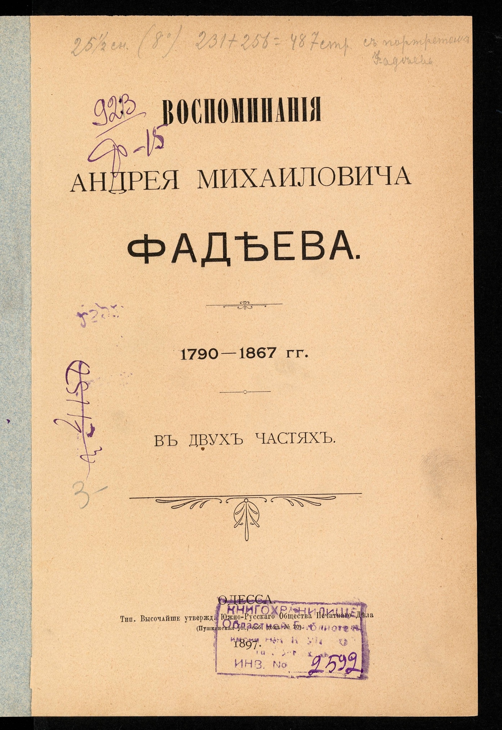 Изображение книги Воспоминания Андрея Михайловича Фадеева. 1790-1867 гг.
