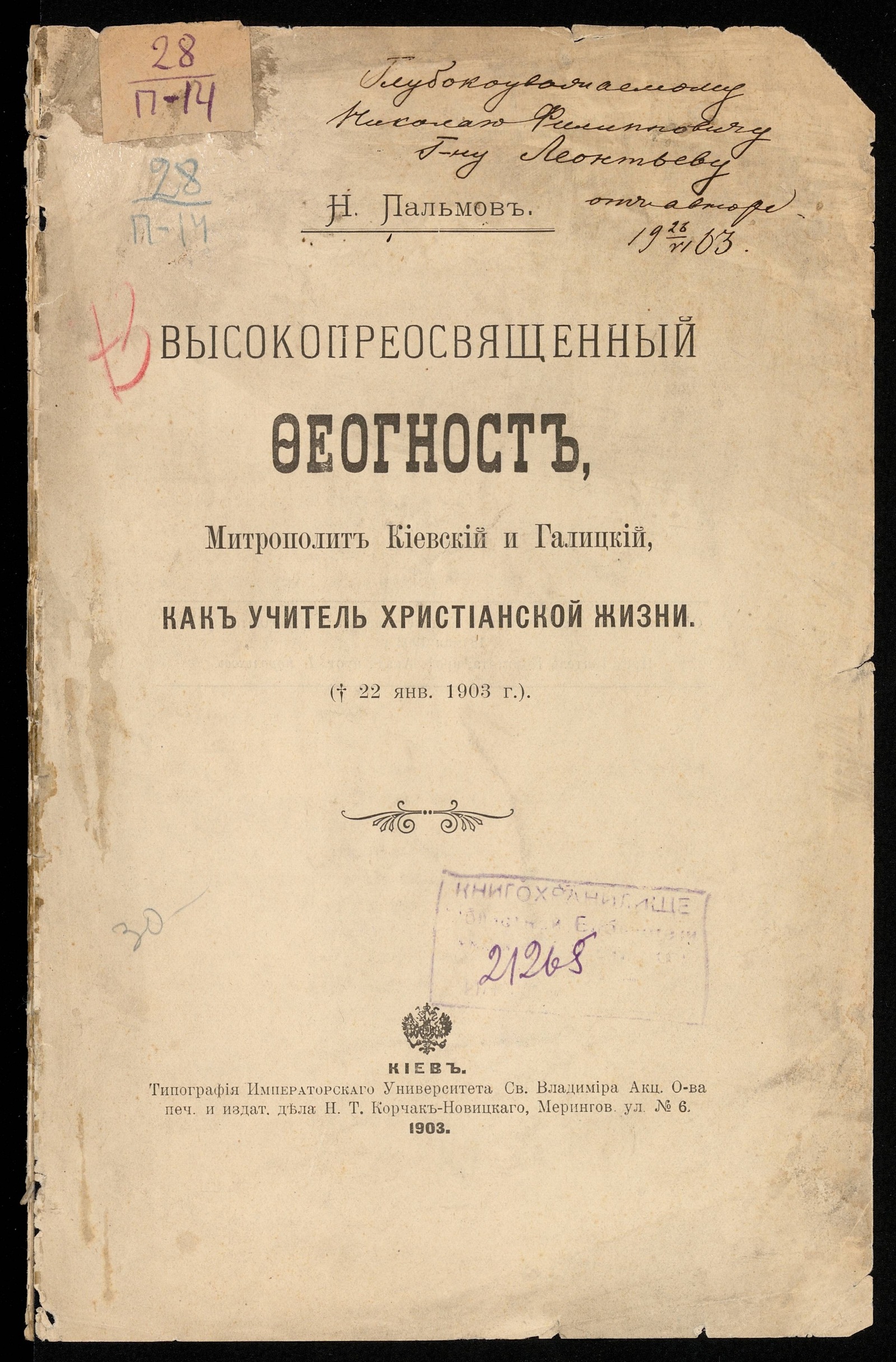 Изображение книги Высокопреосвященный Феогност, митрополит Киевский и Галицкий, как учитель христианской жизни