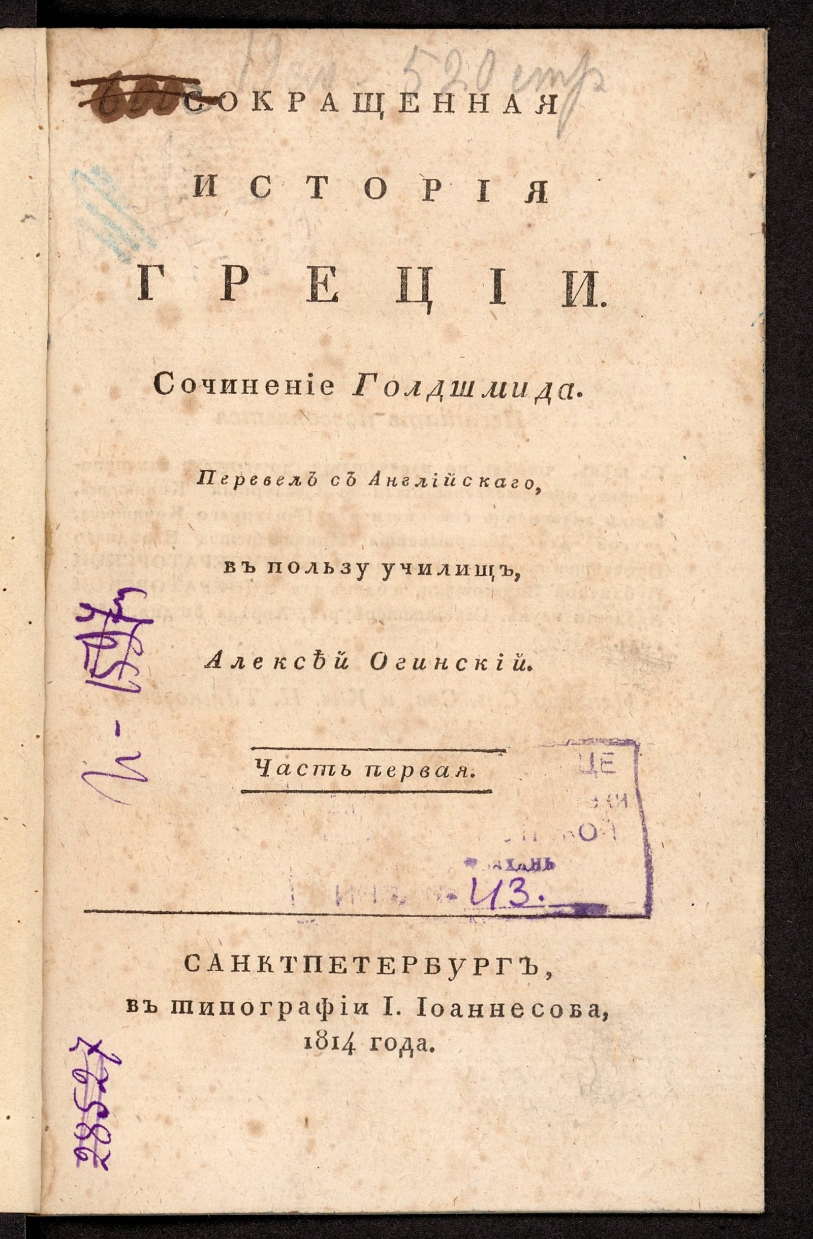 Изображение книги Сокращенная история Греции. Ч. 1