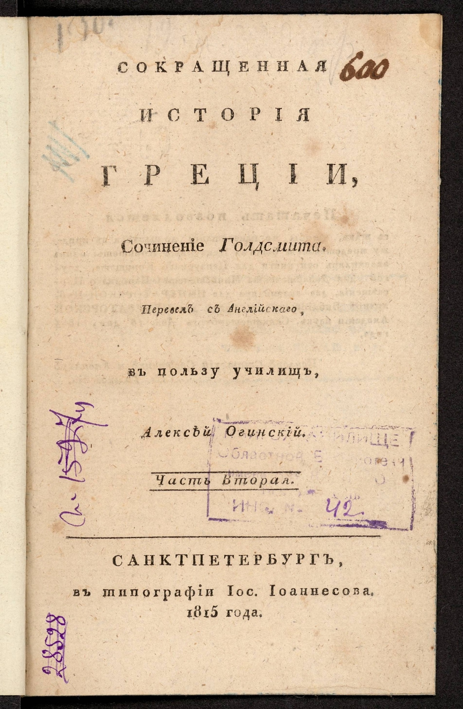 Изображение Сокращенная история Греции. Ч. 2