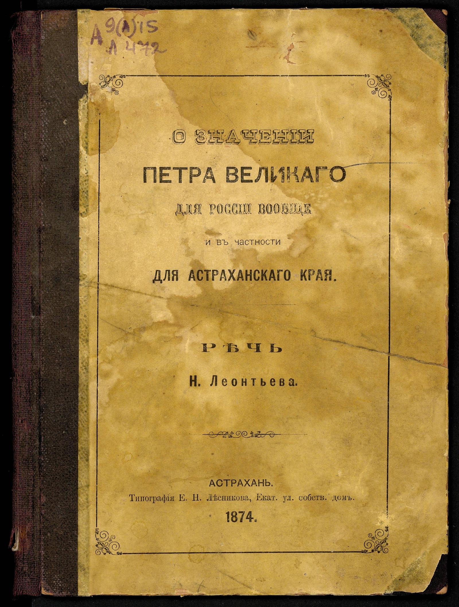 Изображение книги О значении Петра Великого для России вообще и в частности для Астраханского края