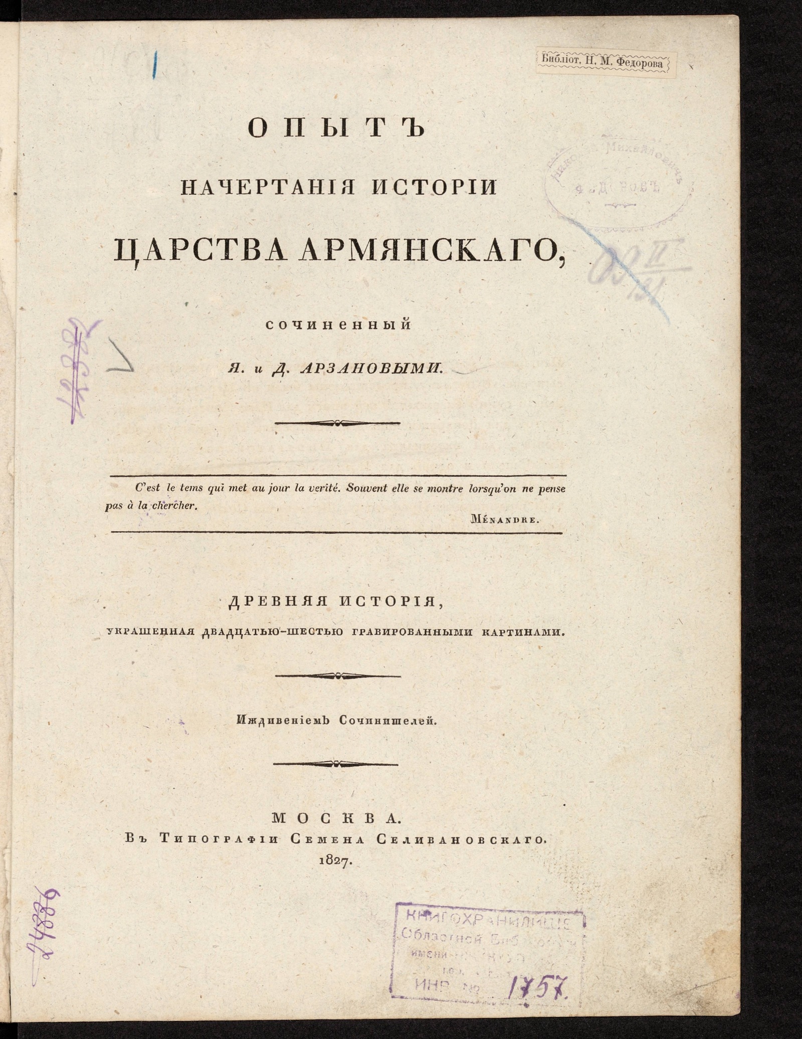 Изображение книги Опыт начертания истории Царства Армянского