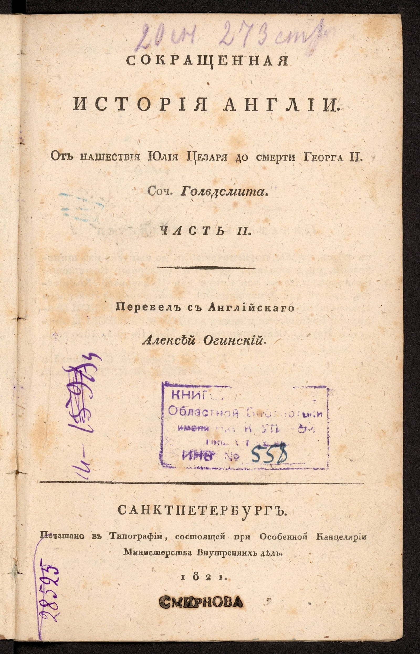 Изображение книги Сокращенная история Англии. Ч. 2