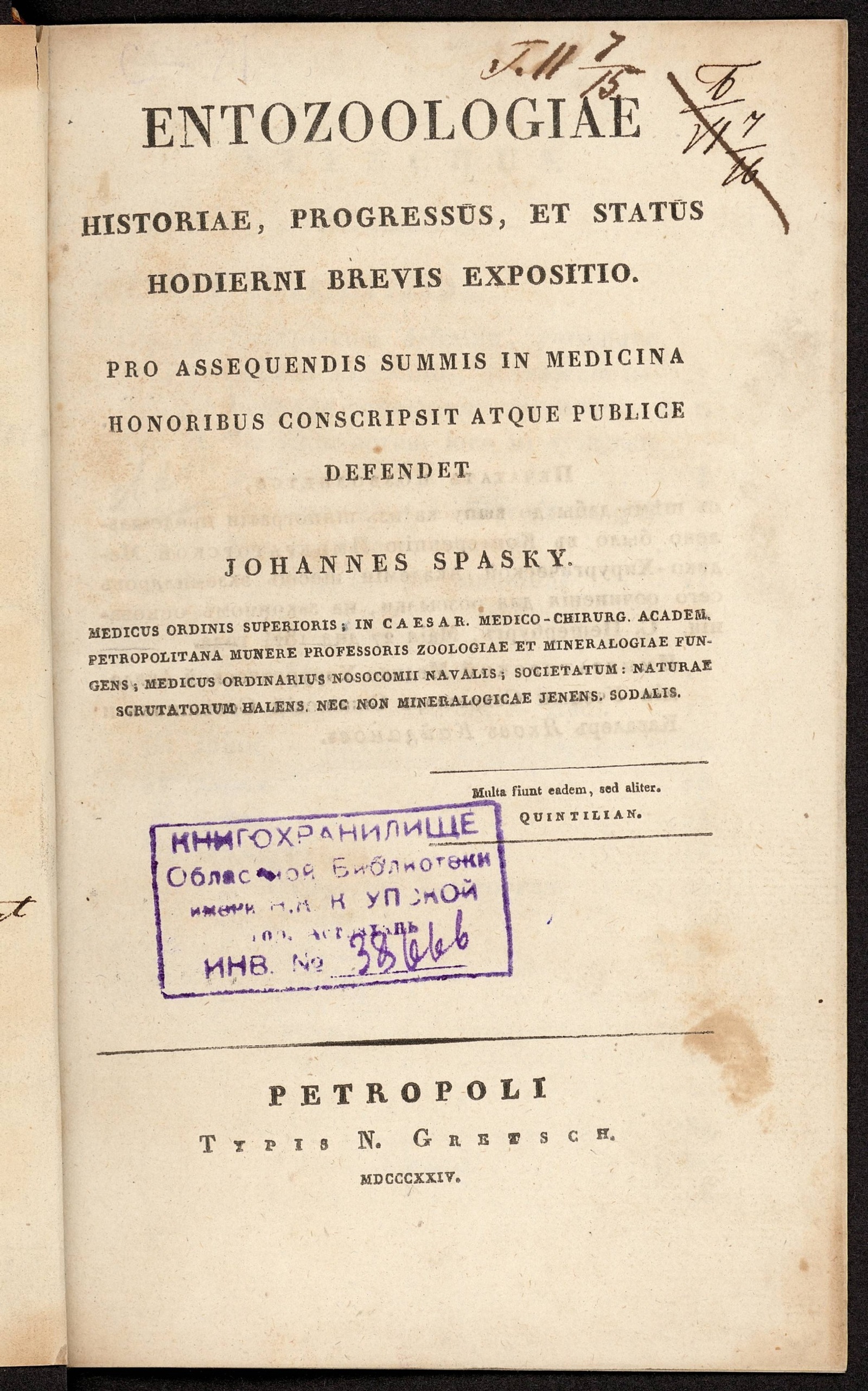 Изображение книги Entozoologiae historiae progressus et status hodierni brevis expositio