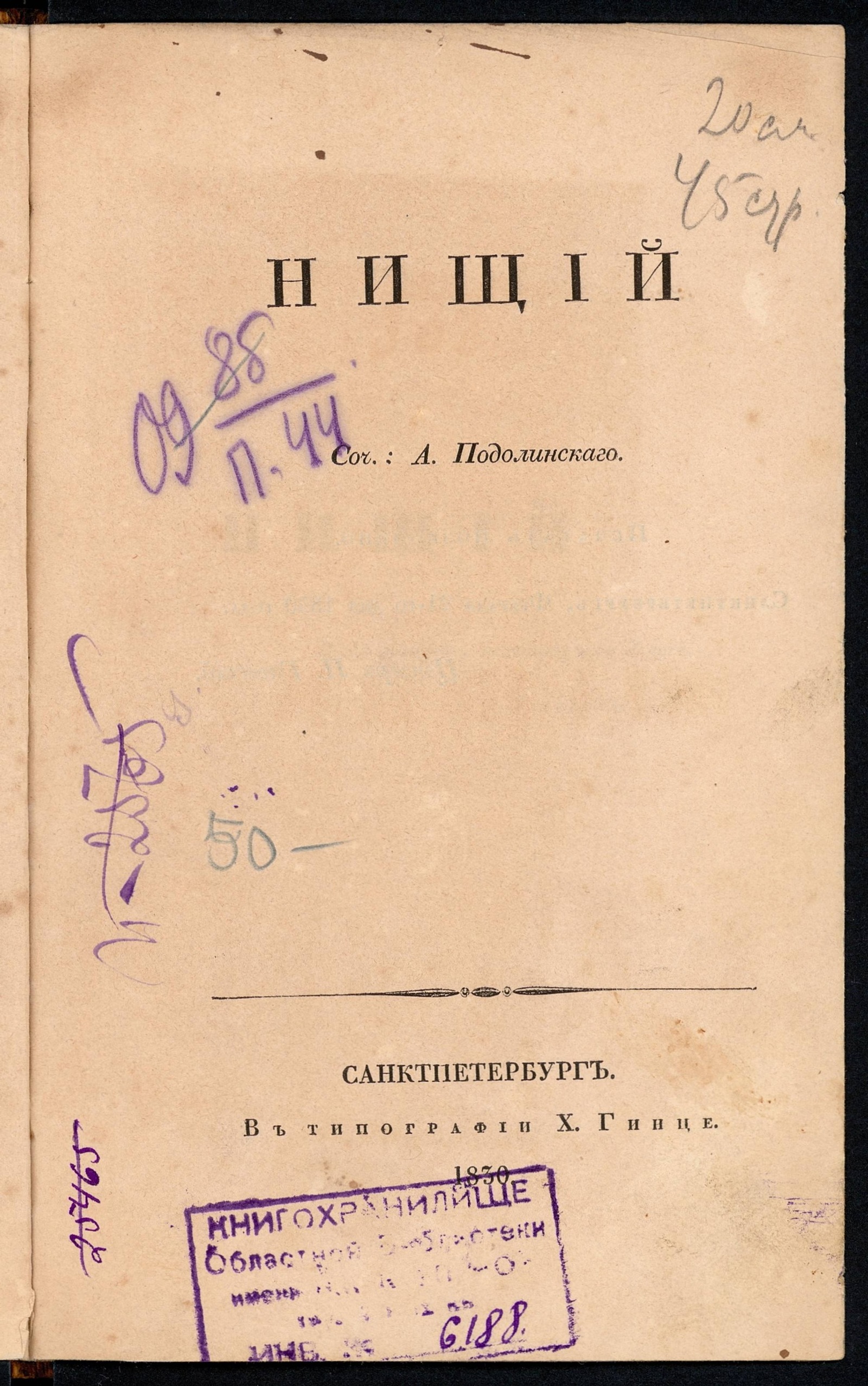 Изображение Нищий