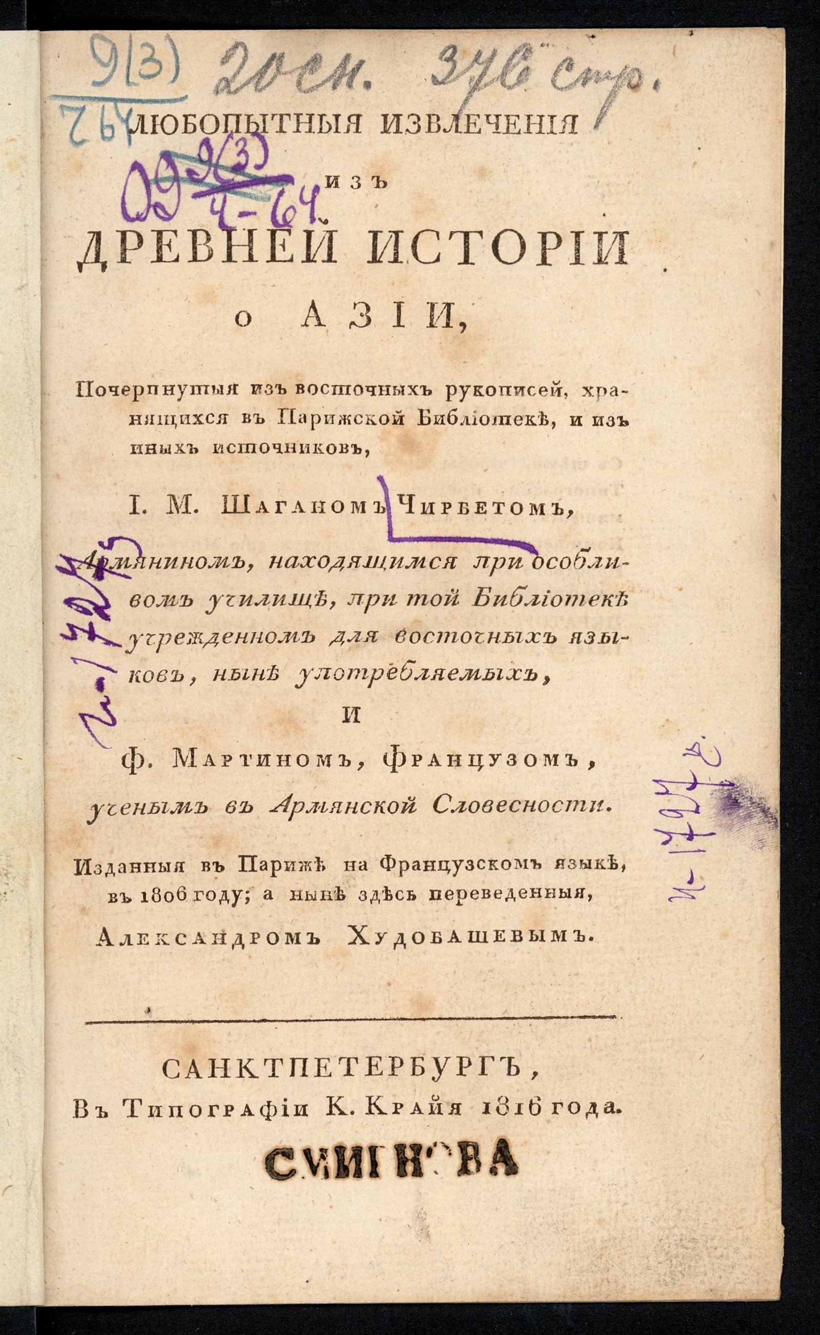 Изображение книги Любопытныя извлечения из древней истории о Азии