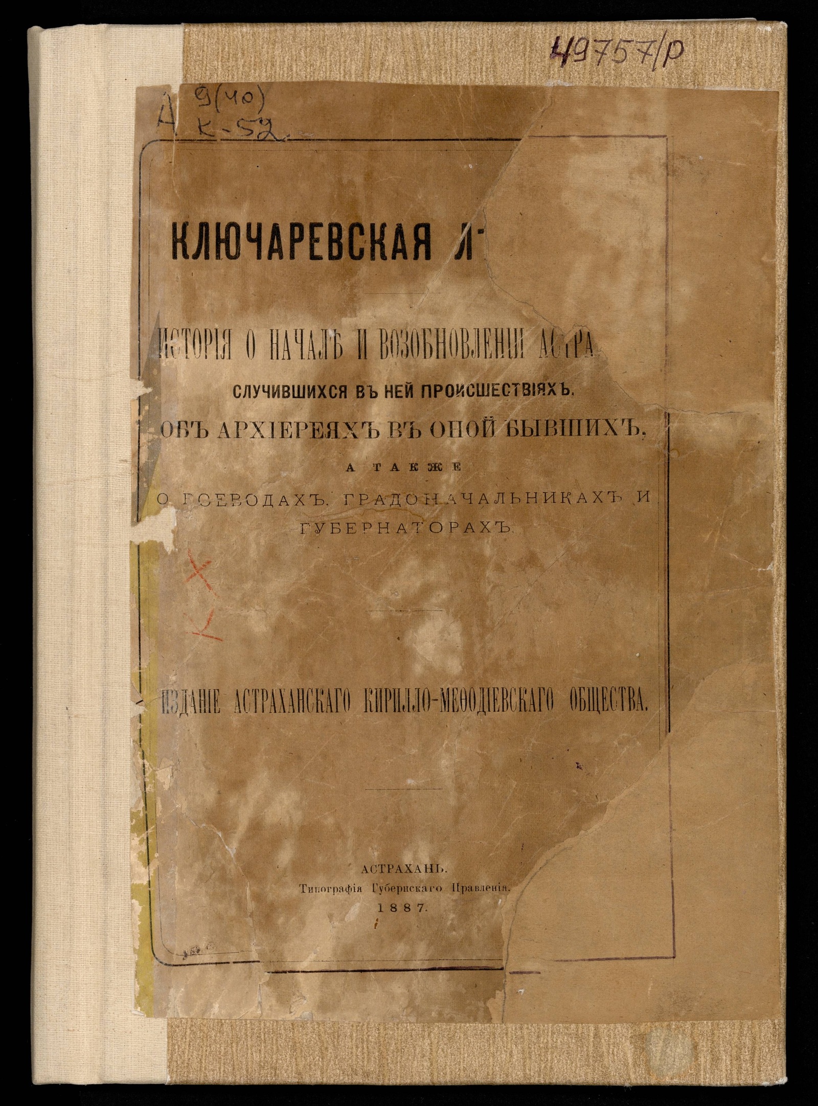 Изображение книги Ключаревская летопись