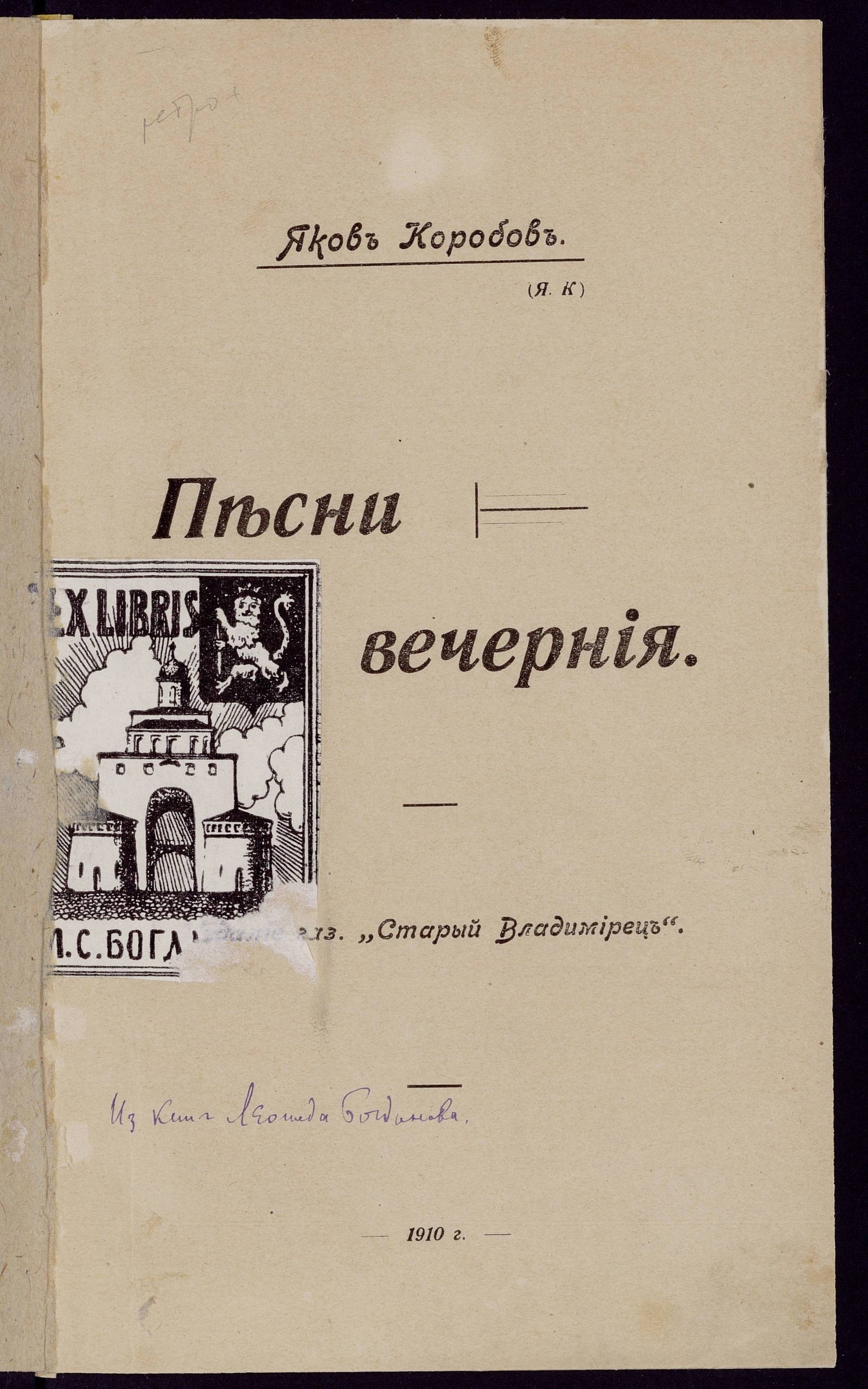 Изображение книги Песни вечерния